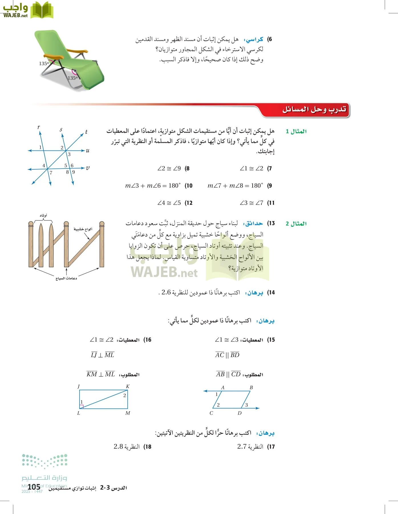 رياضيات 1 مقررات page-104