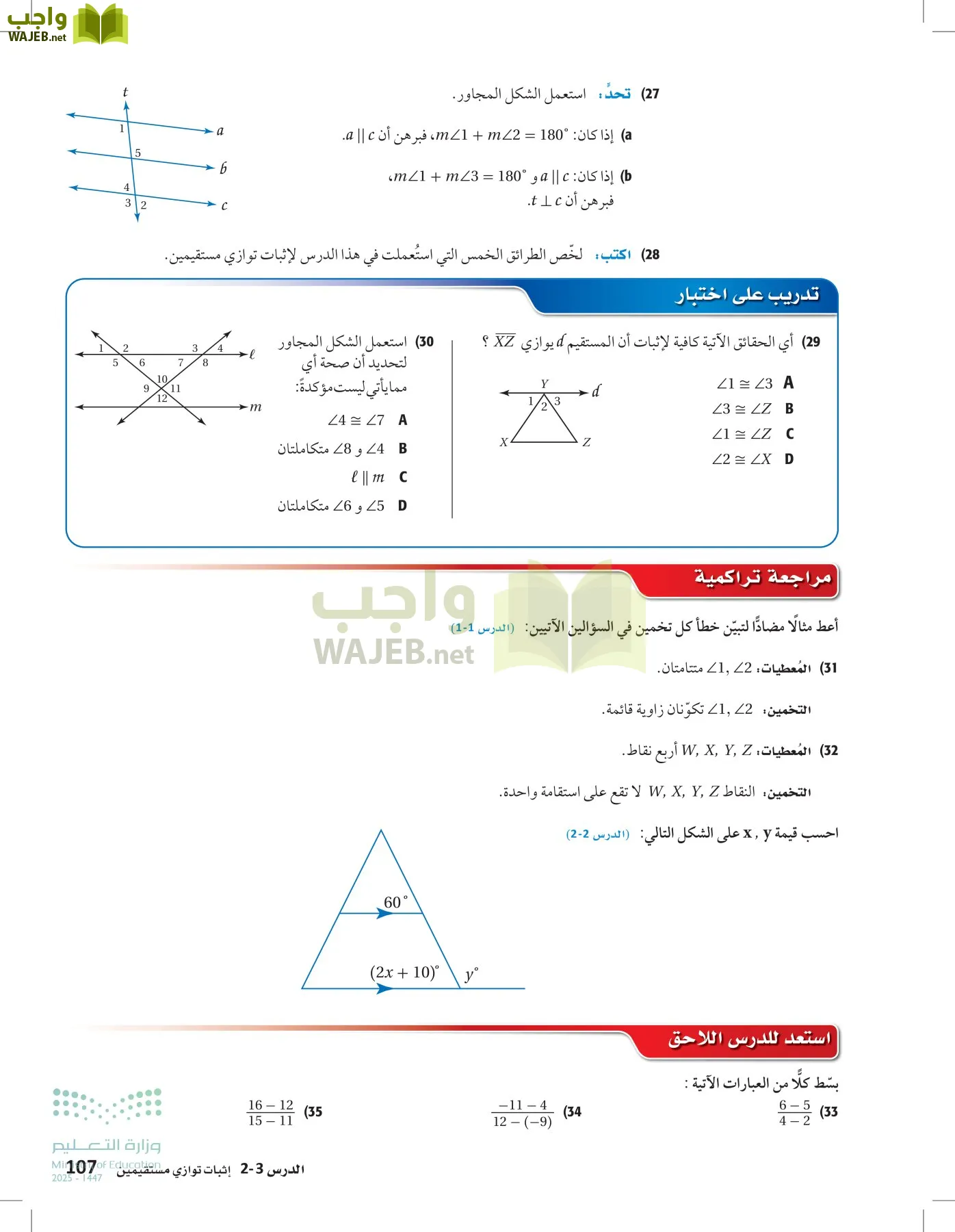 رياضيات 1 مقررات page-106