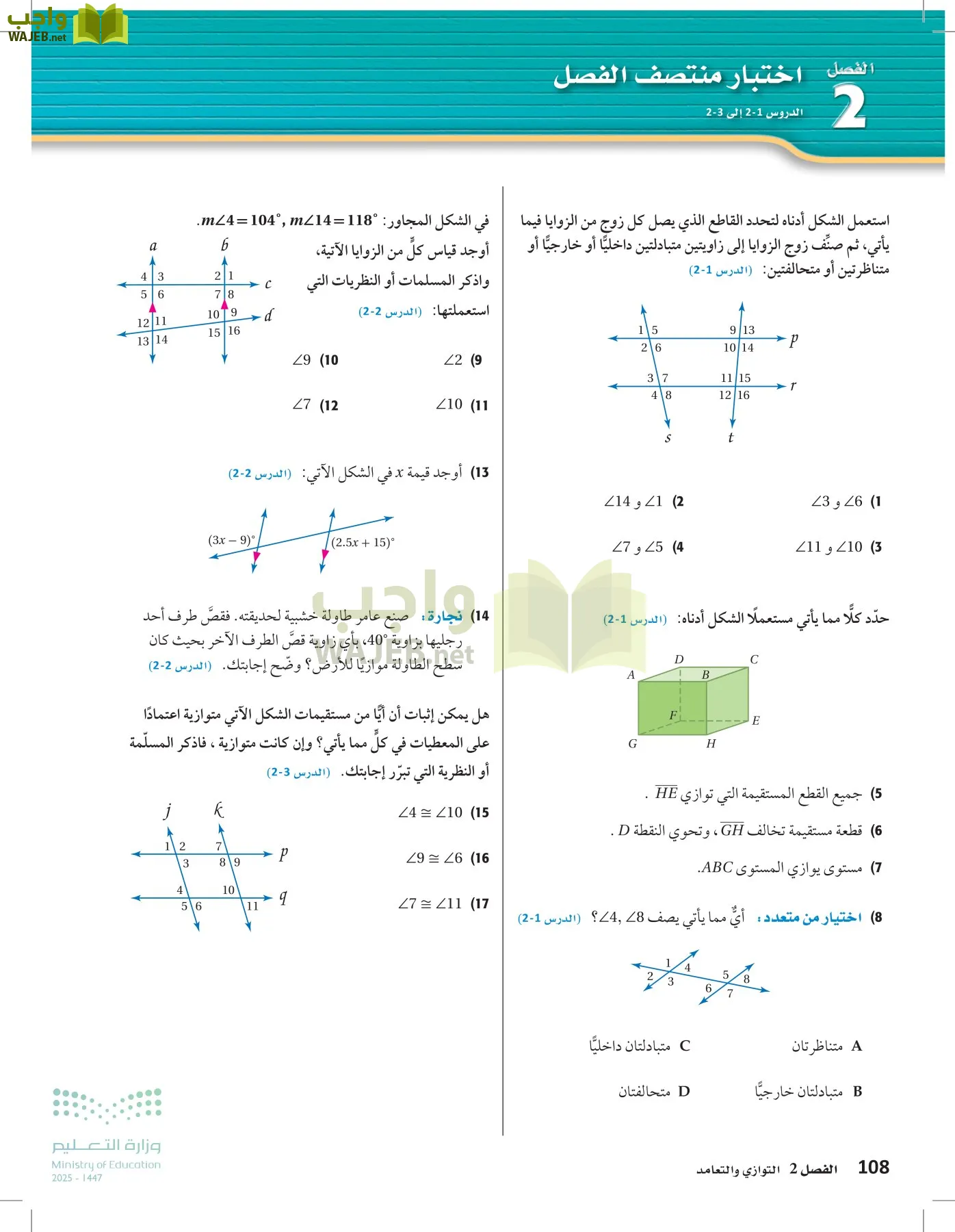 رياضيات 1 مقررات page-107