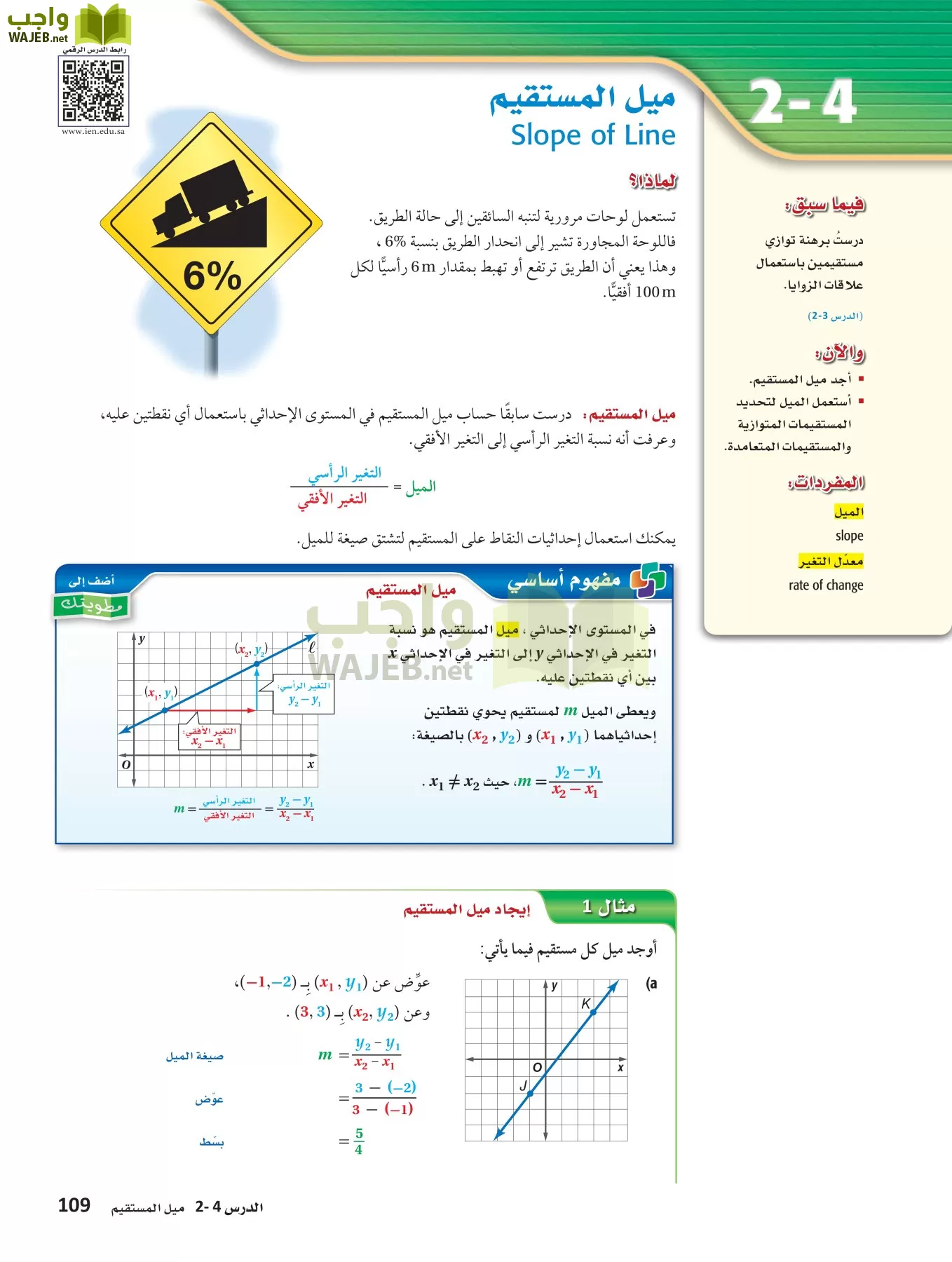 رياضيات 1 مقررات page-108