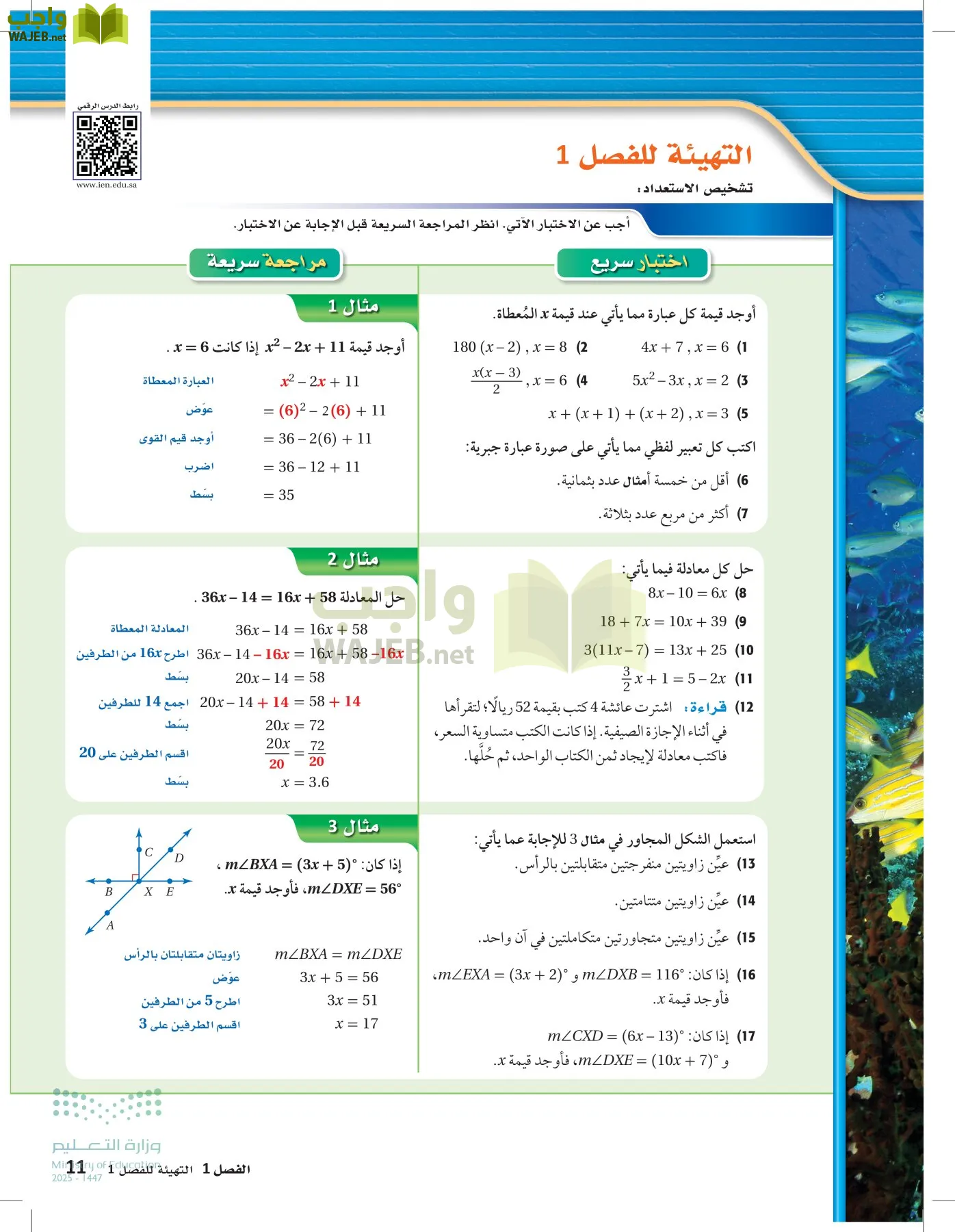 رياضيات 1 مقررات page-10