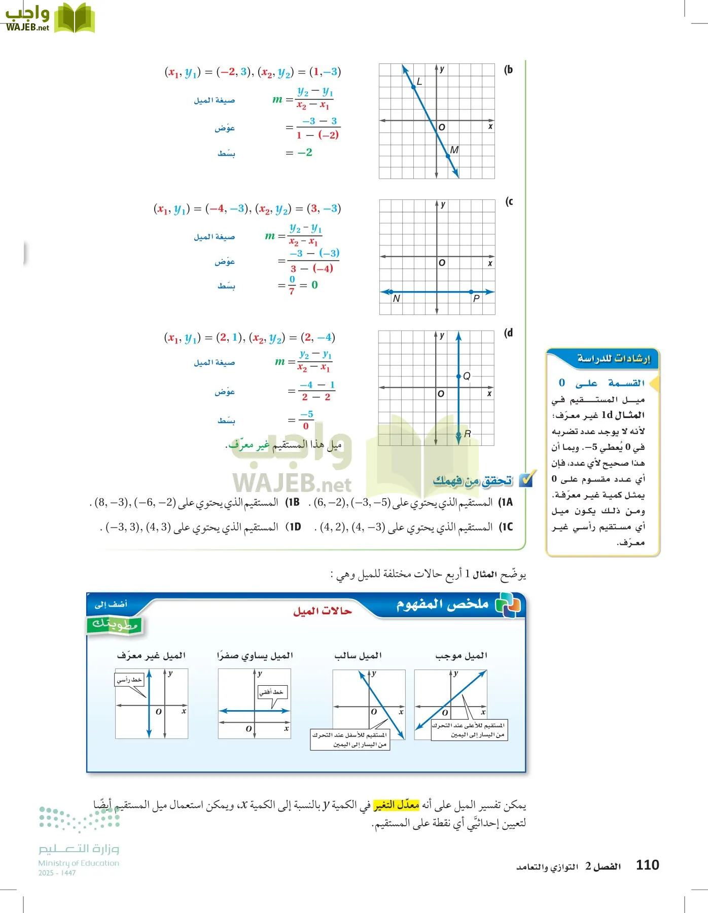 رياضيات 1 مقررات page-109