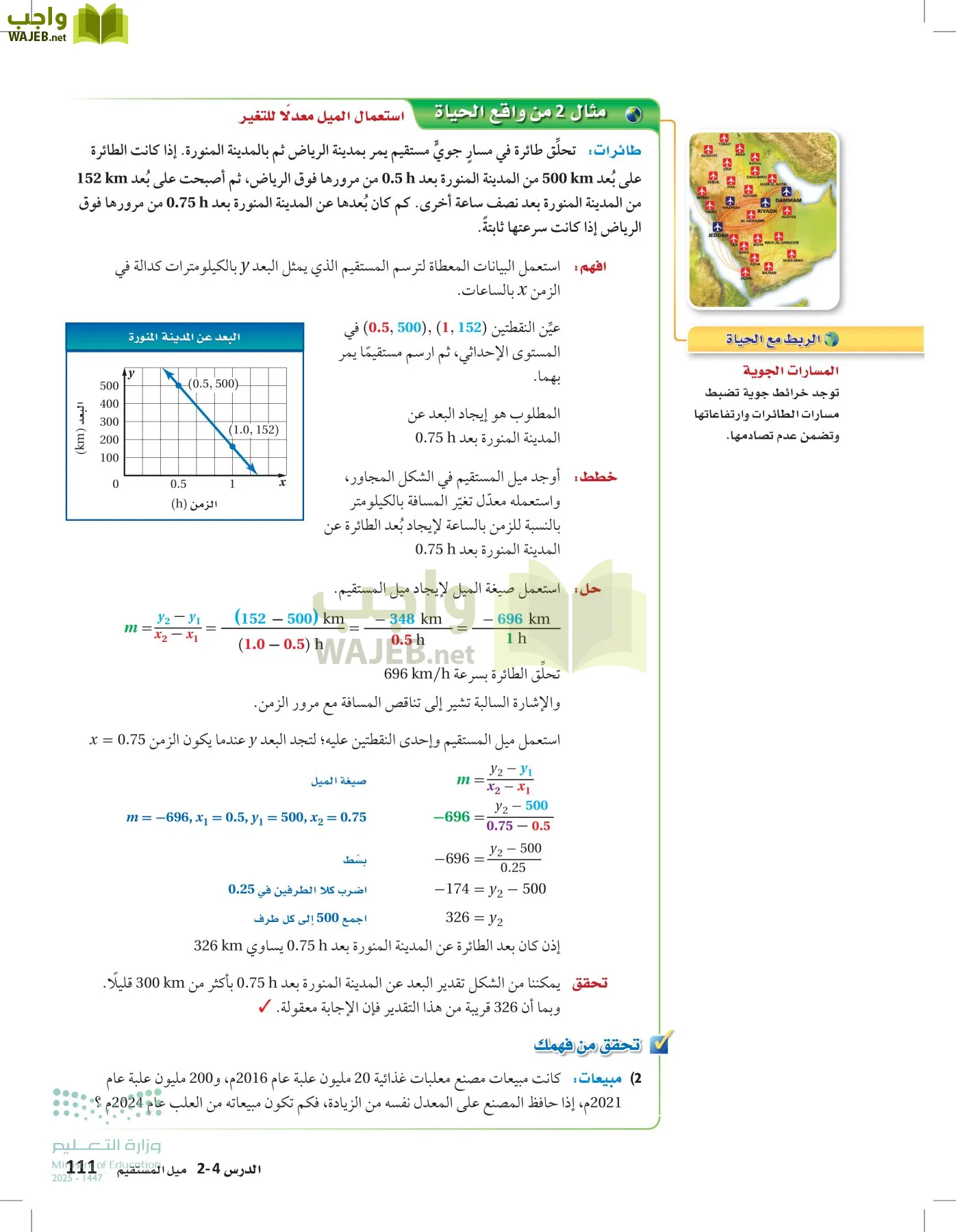 رياضيات 1 مقررات page-110