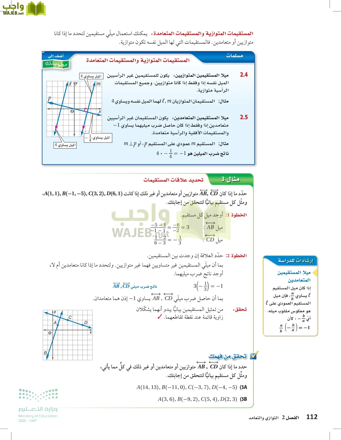 رياضيات 1 مقررات page-111