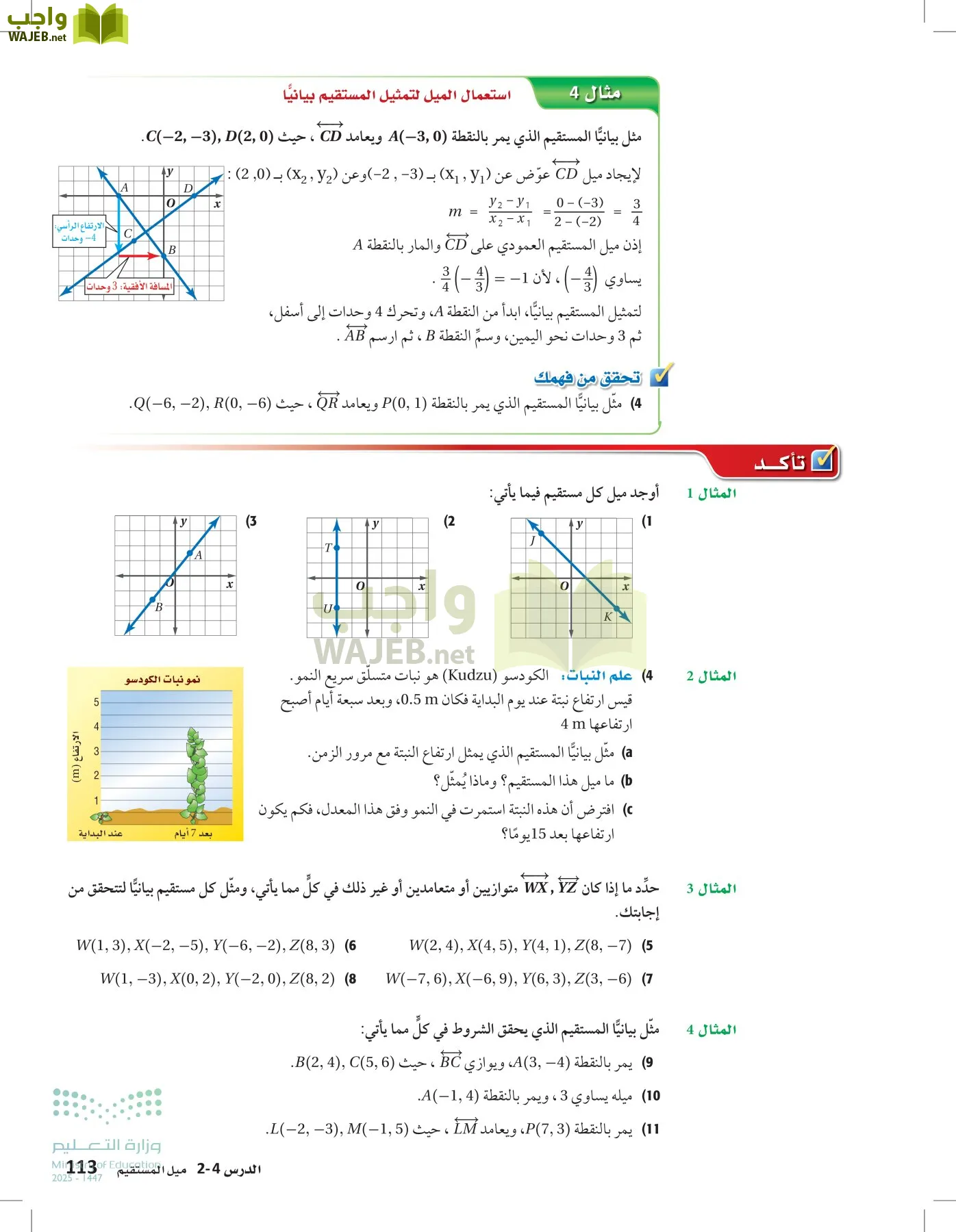 رياضيات 1 مقررات page-112