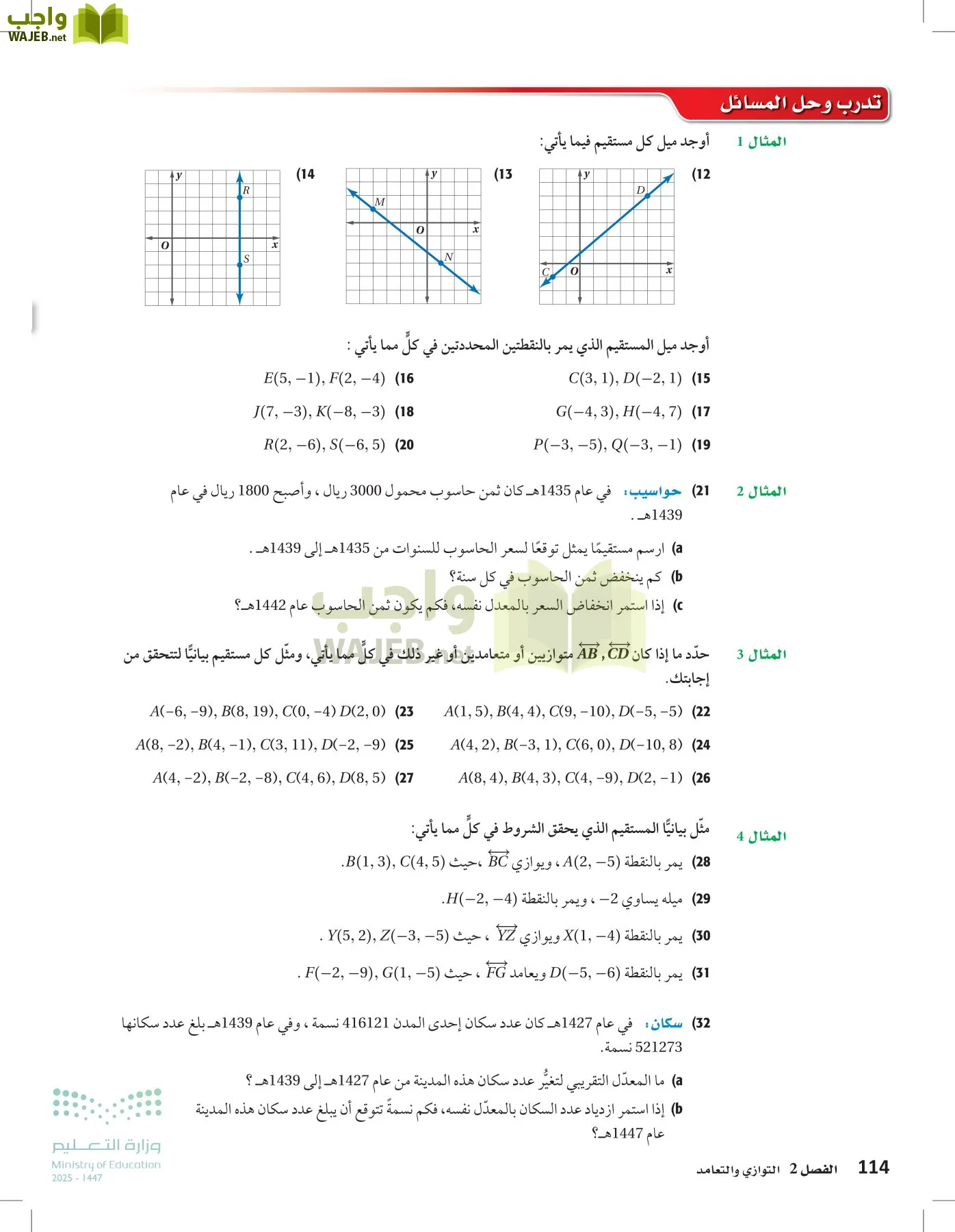 رياضيات 1 مقررات page-113