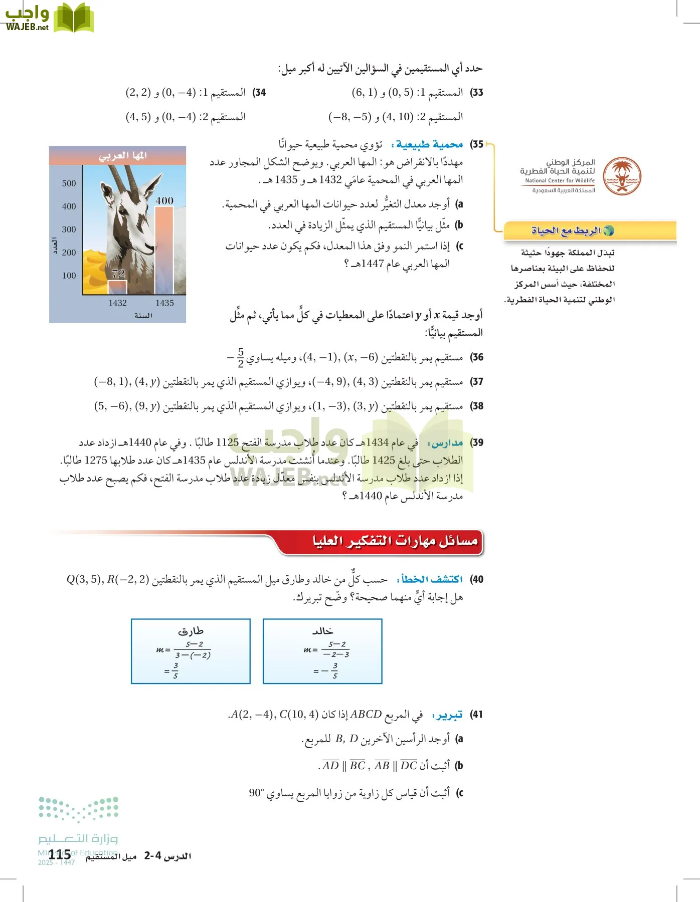 رياضيات 1 مقررات page-114