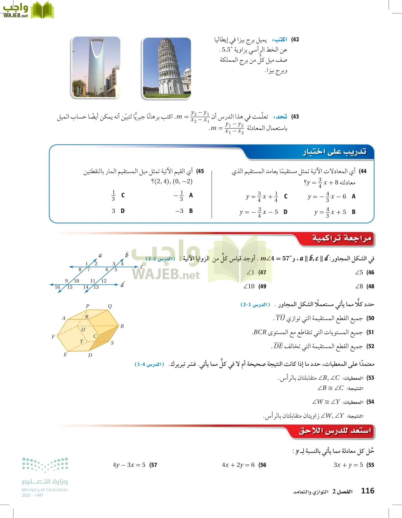 رياضيات 1 مقررات page-115