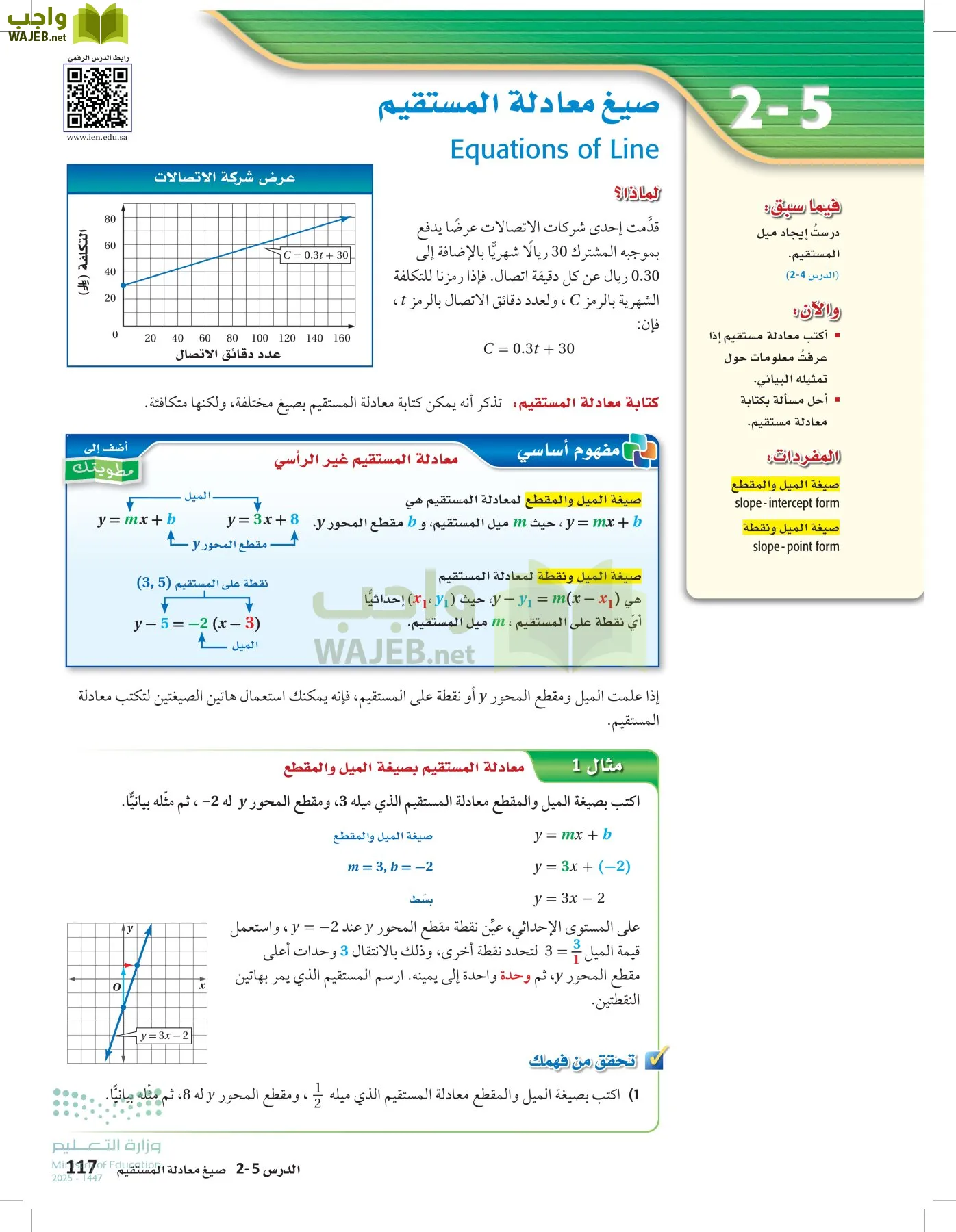 رياضيات 1 مقررات page-116