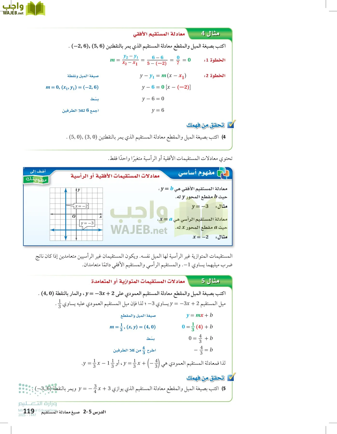 رياضيات 1 مقررات page-118