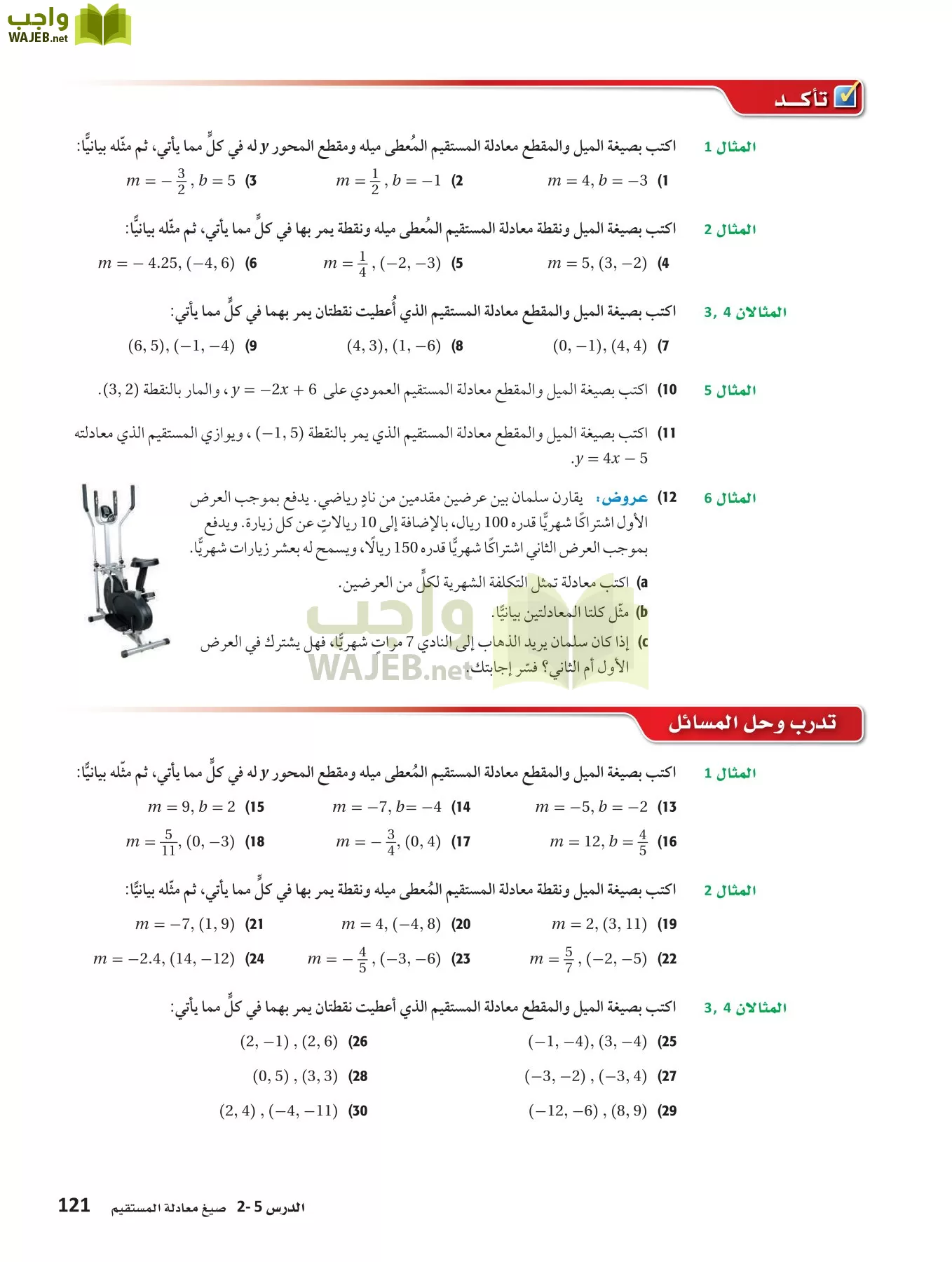 رياضيات 1 مقررات page-120