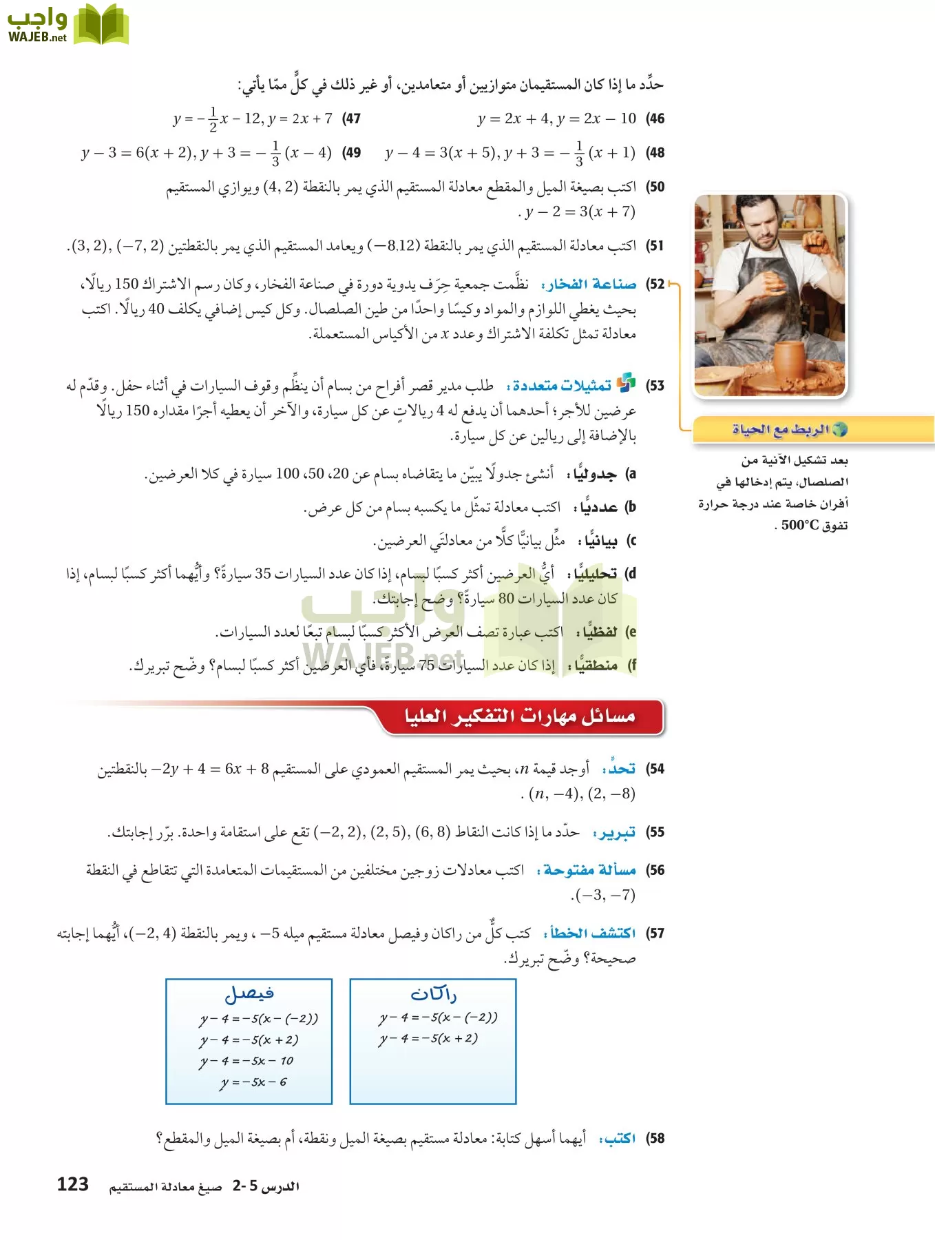 رياضيات 1 مقررات page-122