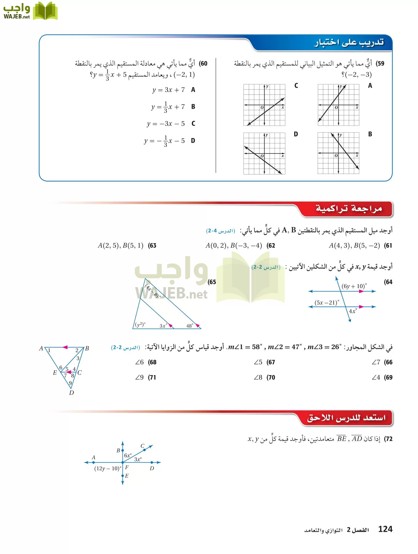 رياضيات 1 مقررات page-123