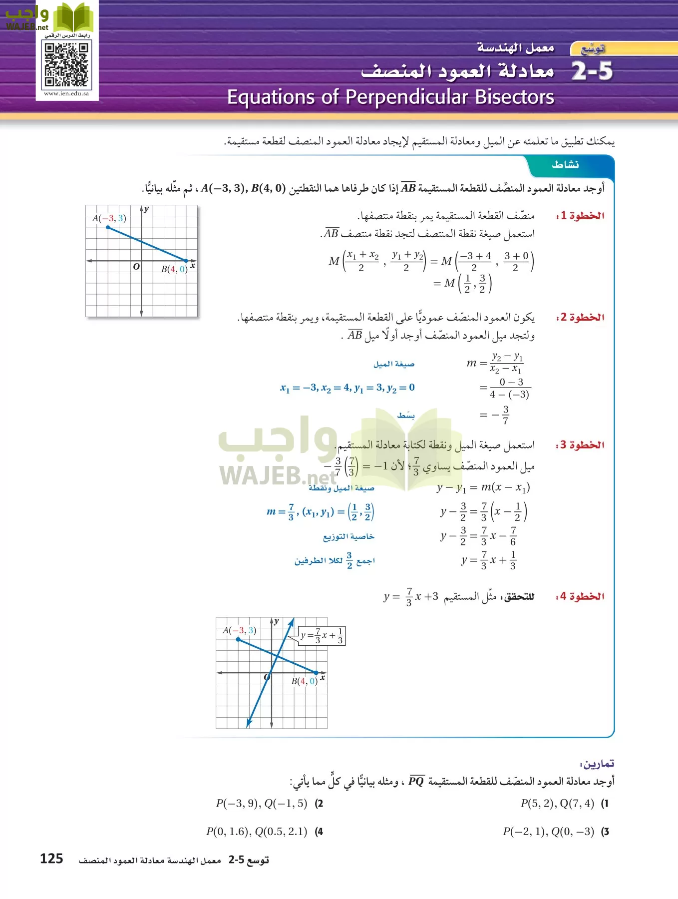 رياضيات 1 مقررات page-124