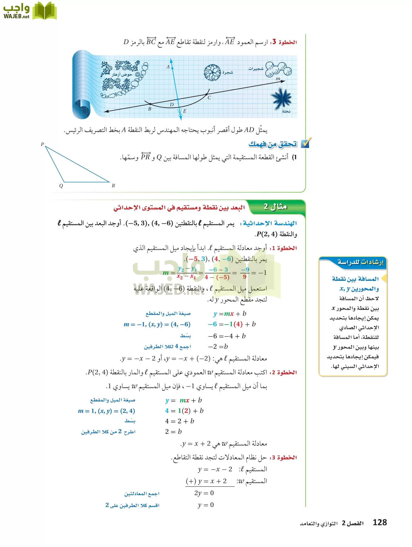 رياضيات 1 مقررات page-127