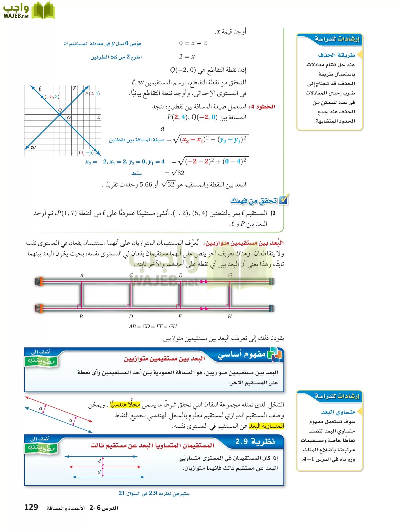 رياضيات 1 مقررات page-128