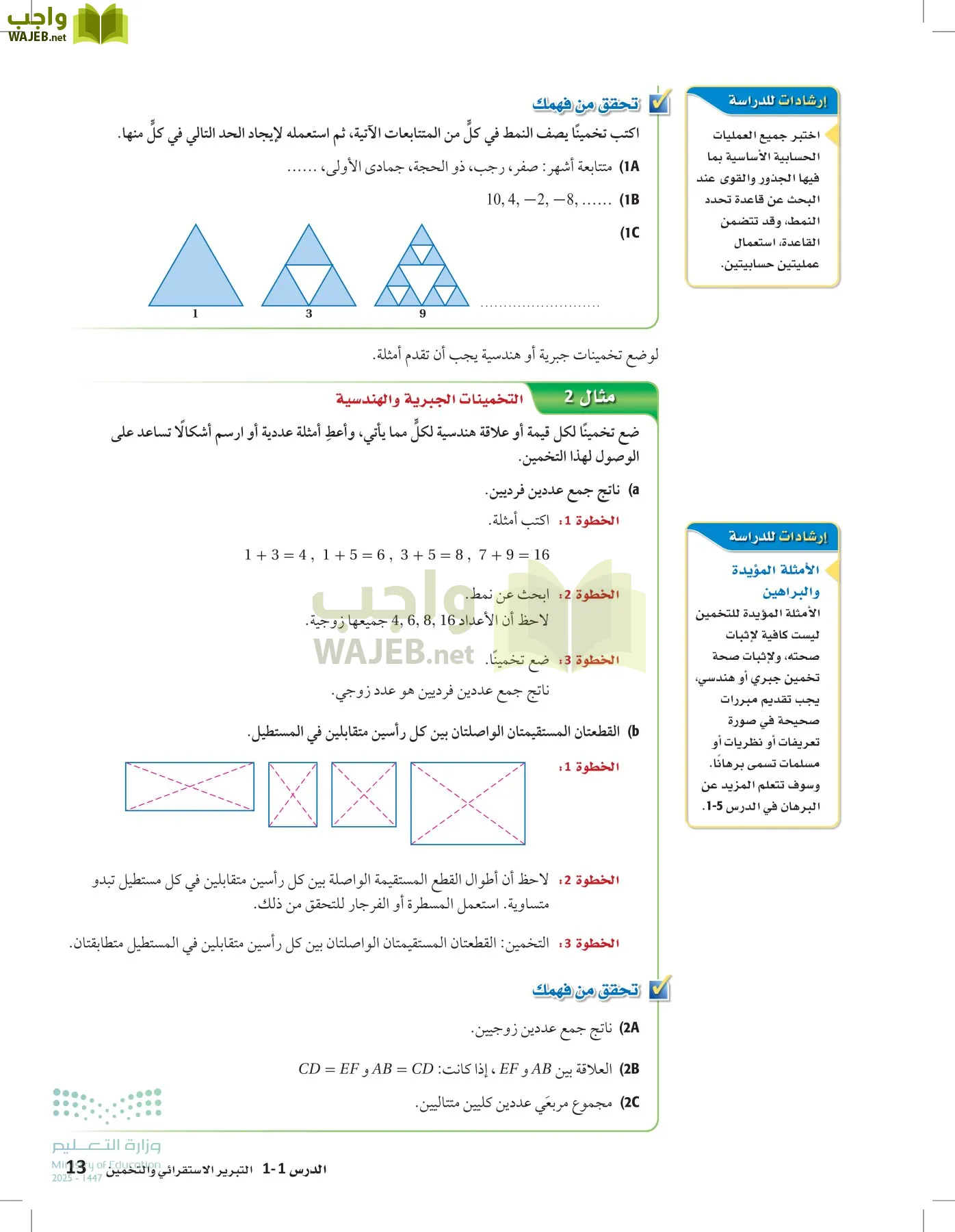 رياضيات 1 مقررات page-12