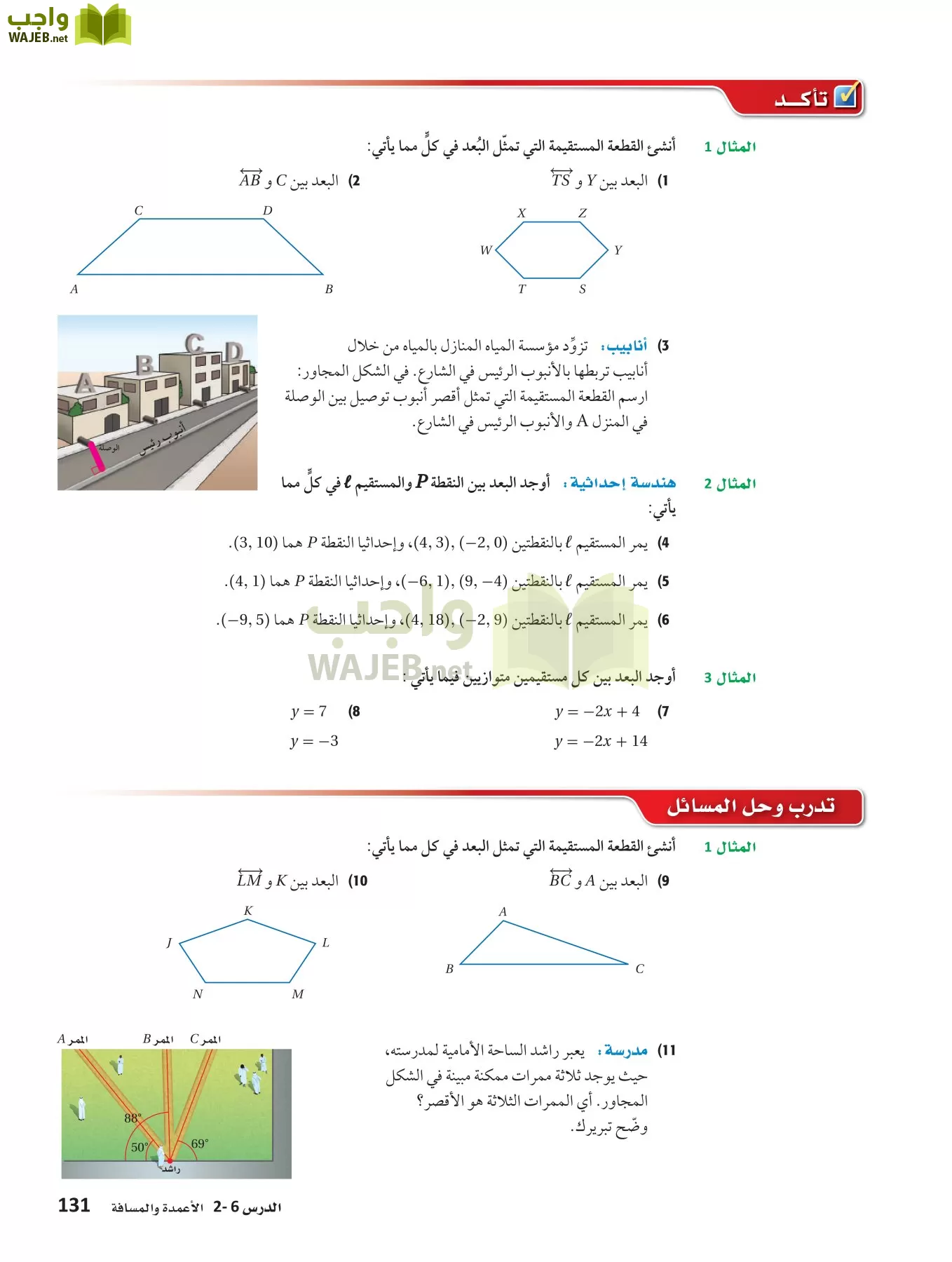 رياضيات 1 مقررات page-130