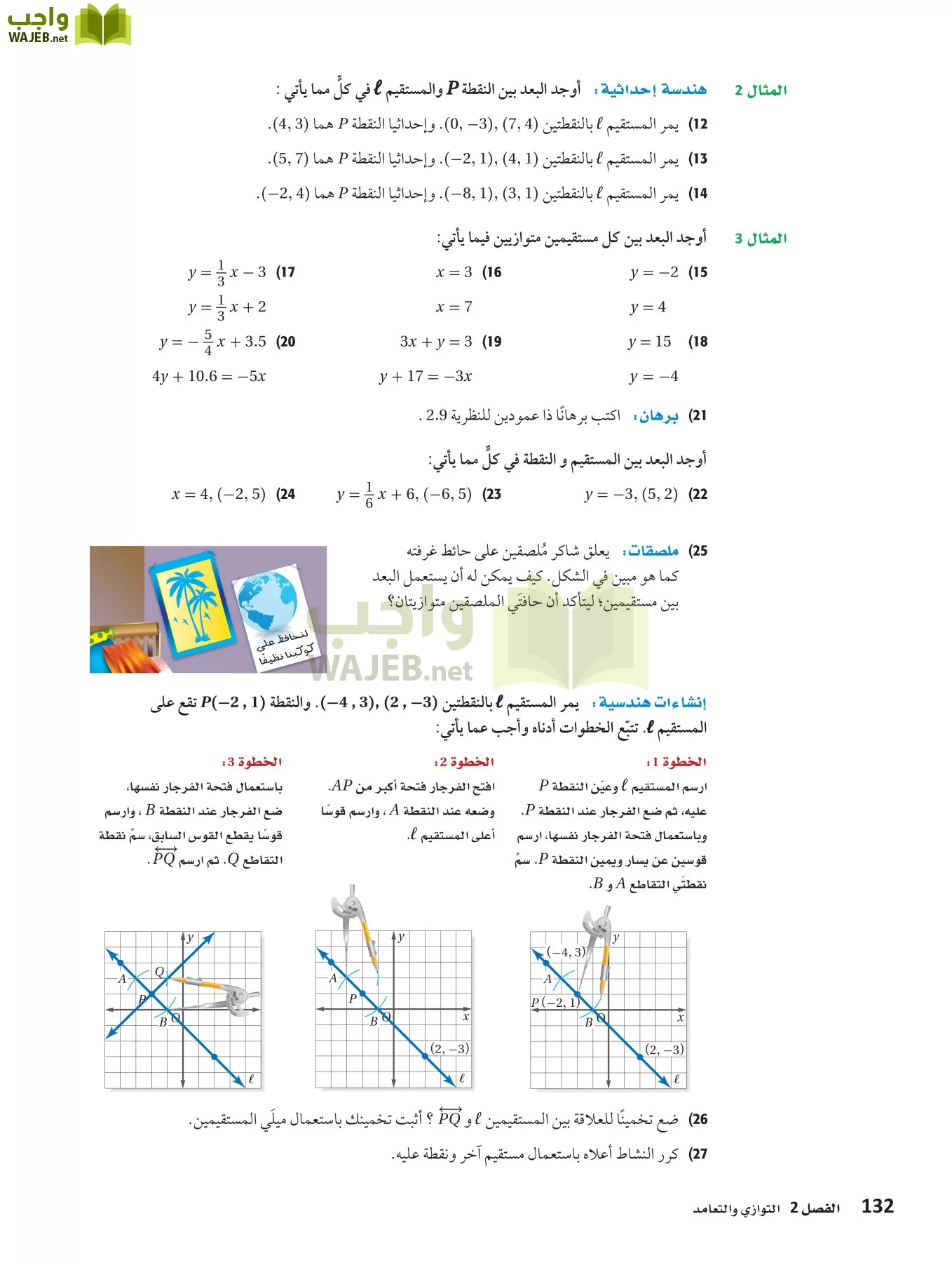 رياضيات 1 مقررات page-131