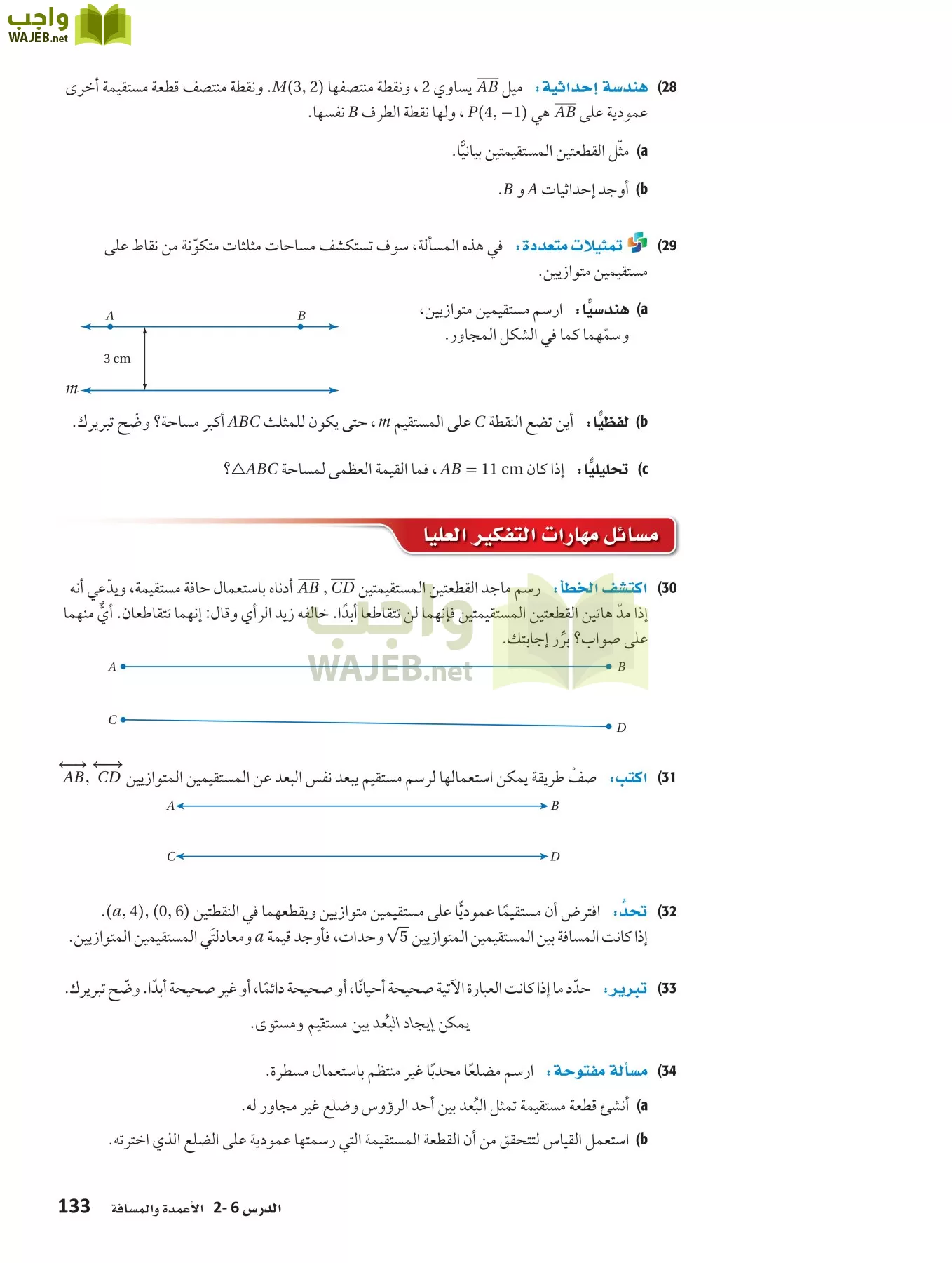 رياضيات 1 مقررات page-132