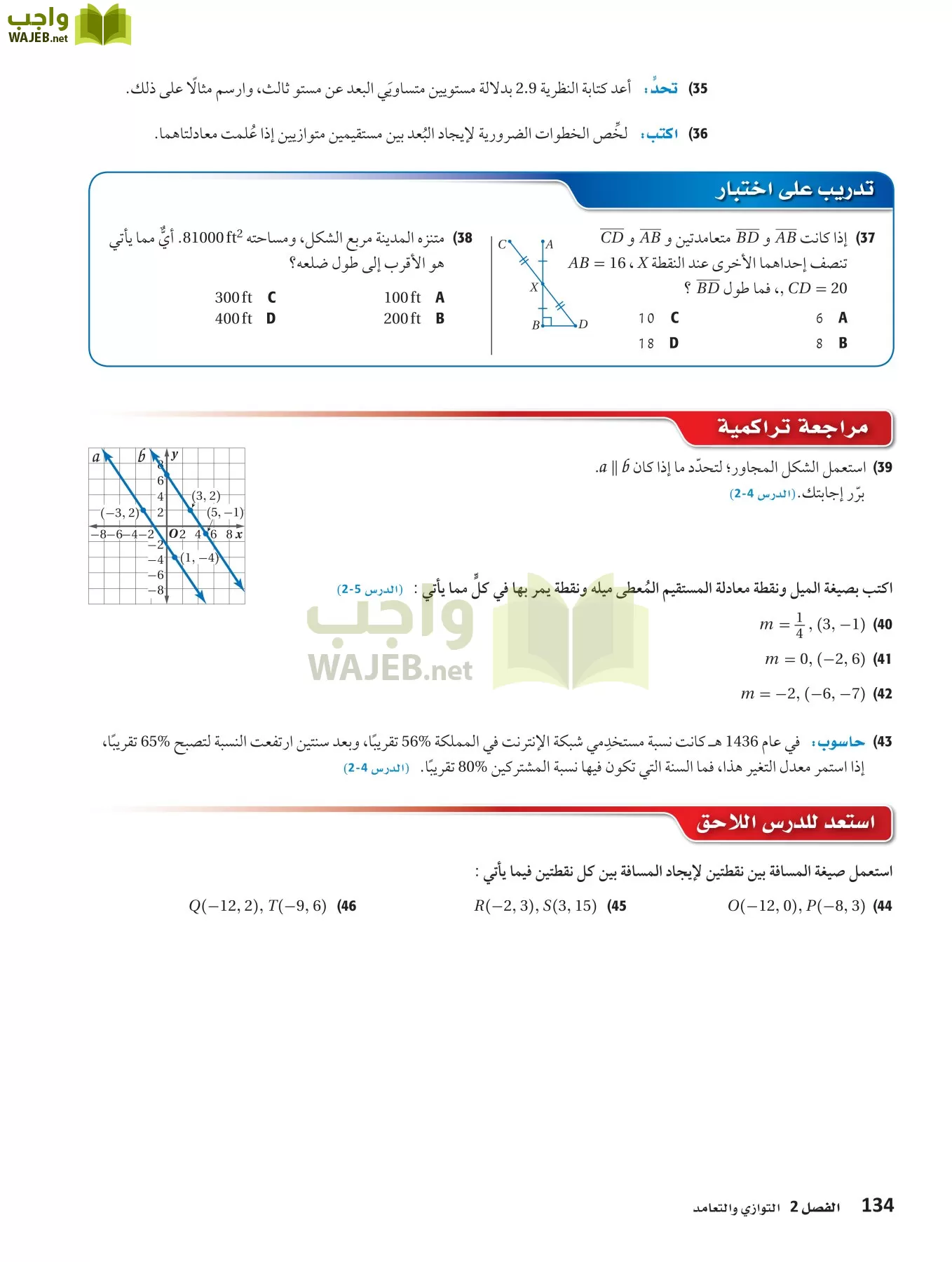 رياضيات 1 مقررات page-133