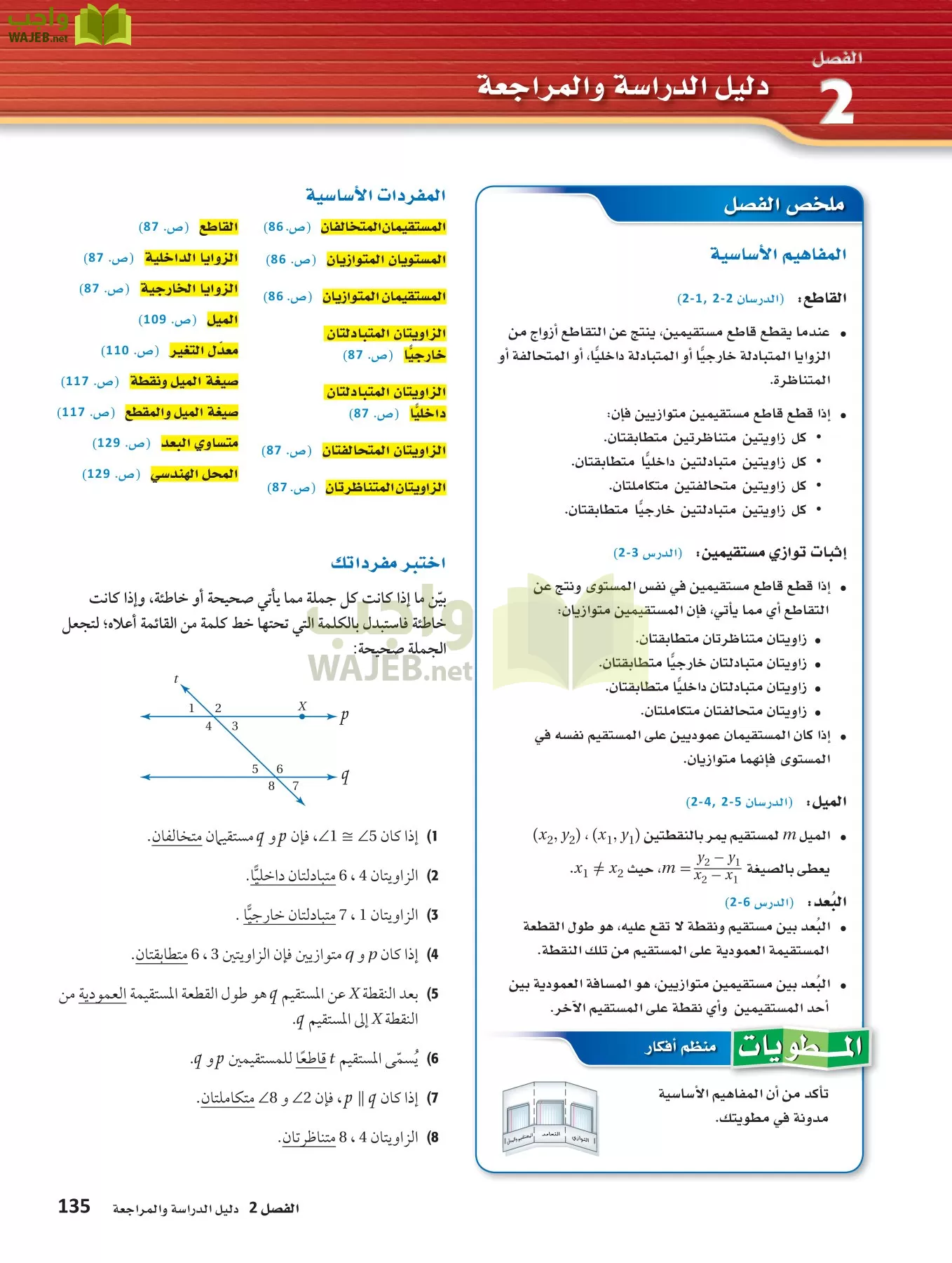 رياضيات 1 مقررات page-134