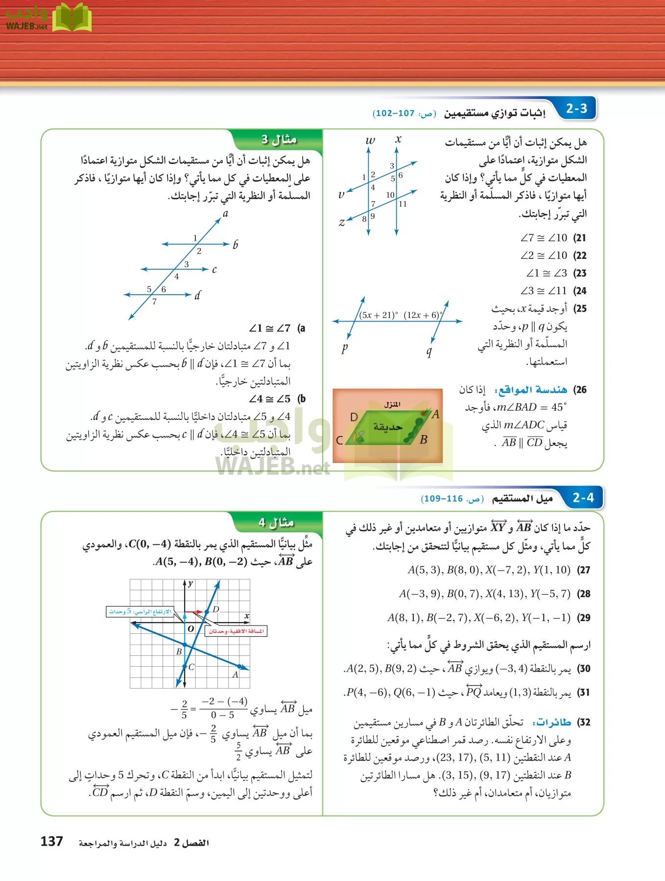 رياضيات 1 مقررات page-136