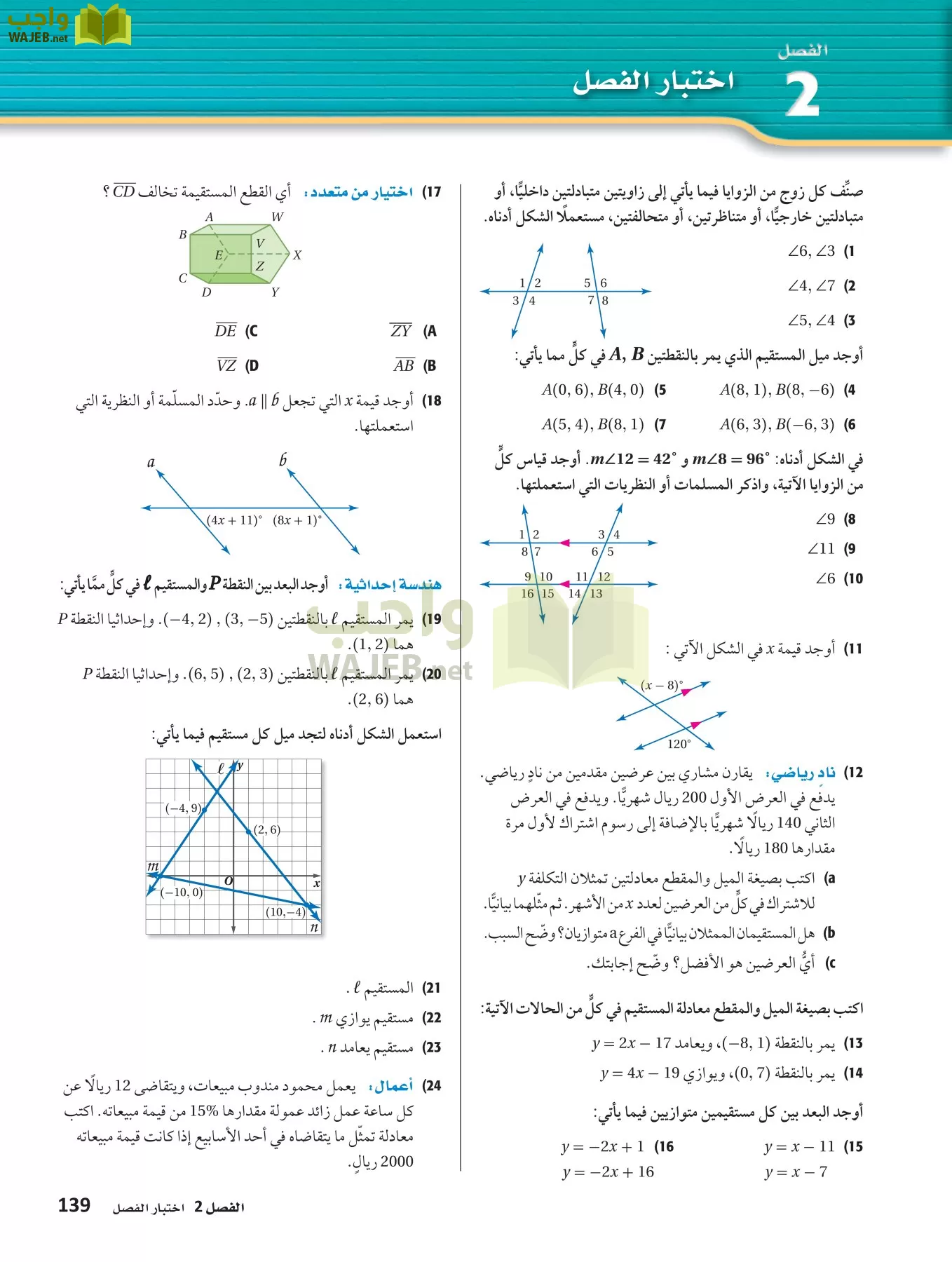 رياضيات 1 مقررات page-138