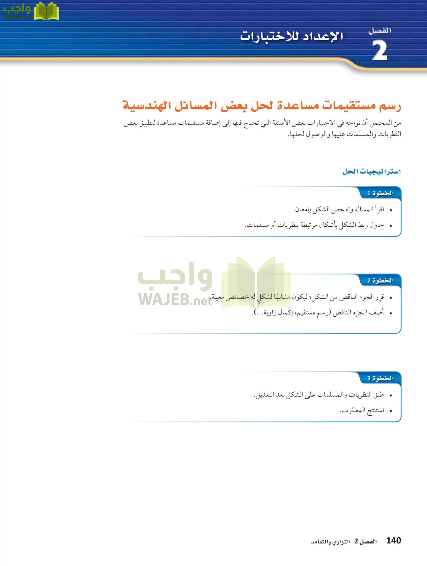 رياضيات 1 مقررات page-139