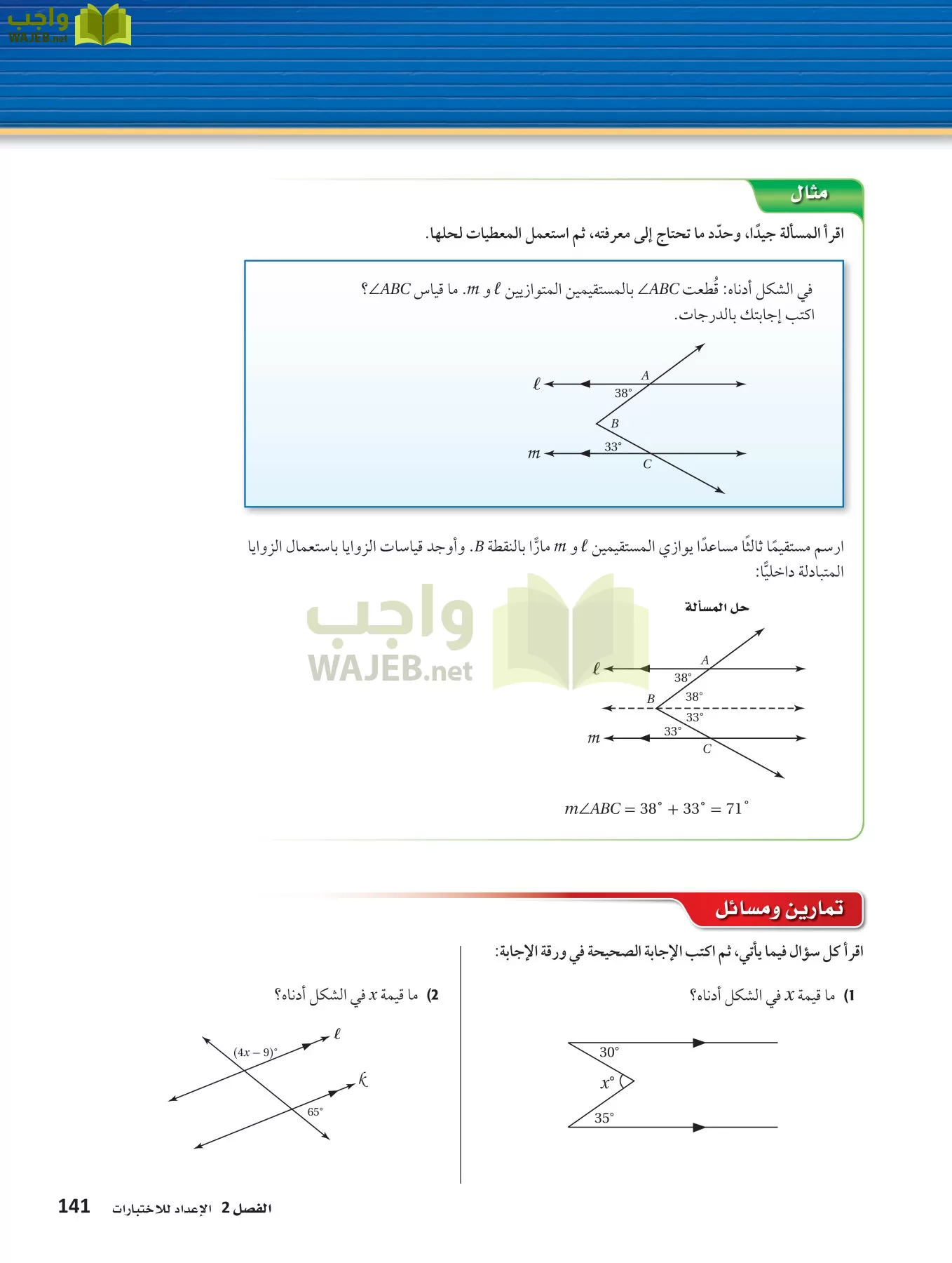 رياضيات 1 مقررات page-140
