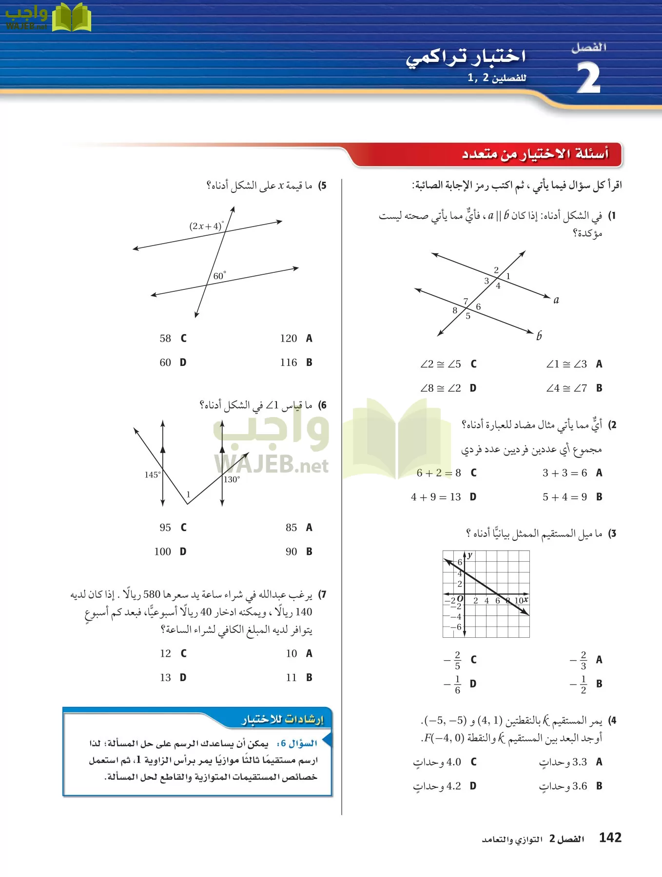 رياضيات 1 مقررات page-141