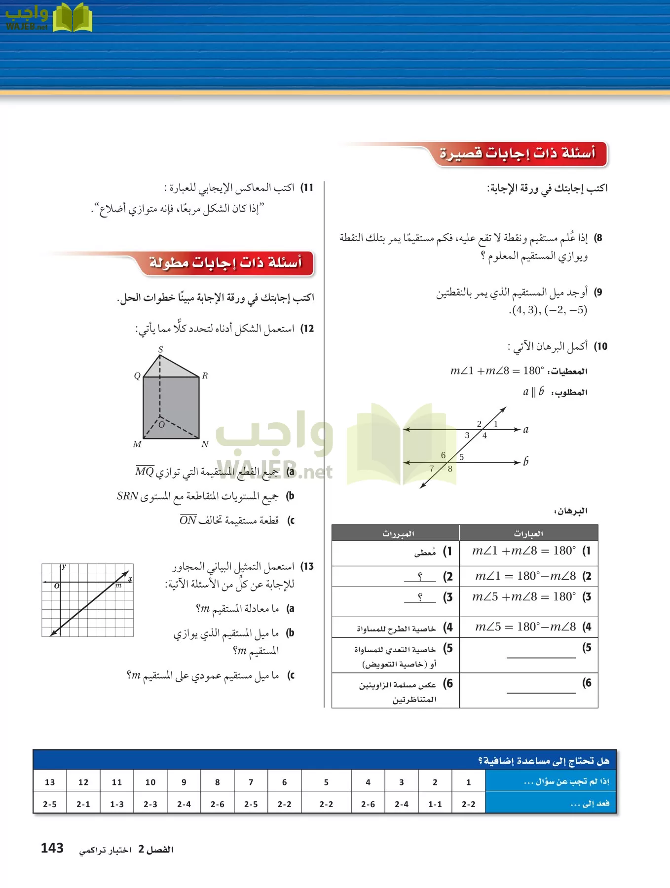 رياضيات 1 مقررات page-142