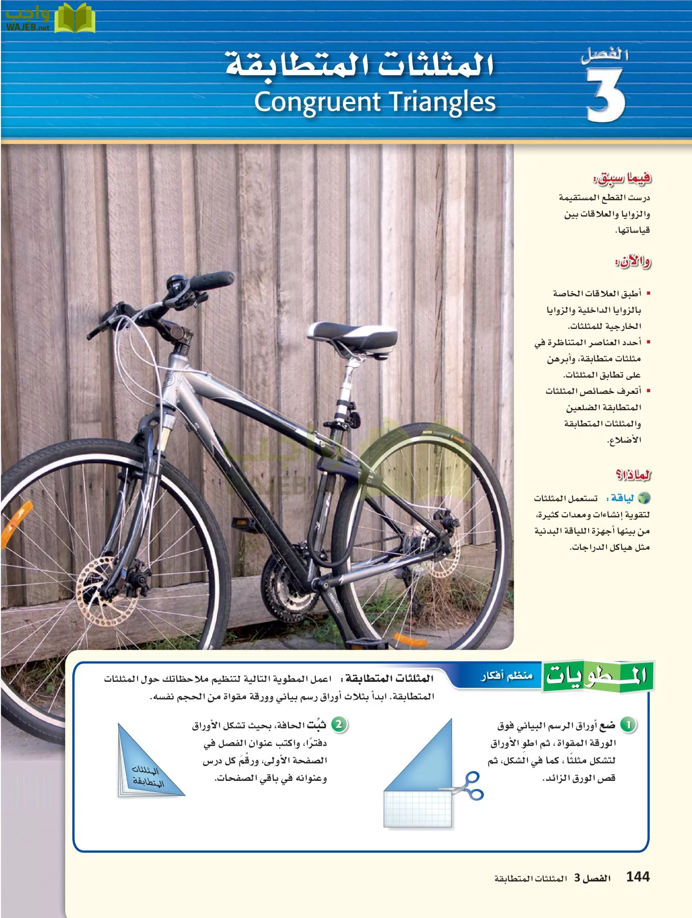 رياضيات 1 مقررات page-143