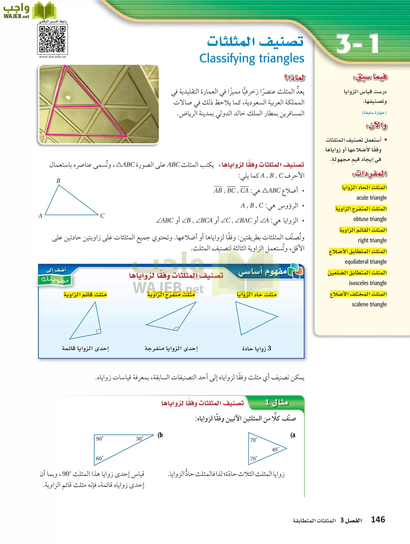 رياضيات 1 مقررات page-145