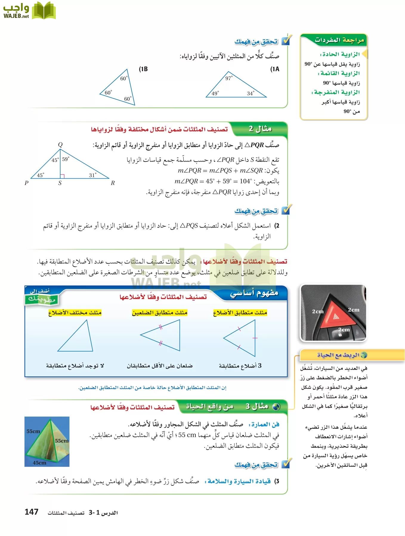 رياضيات 1 مقررات page-146