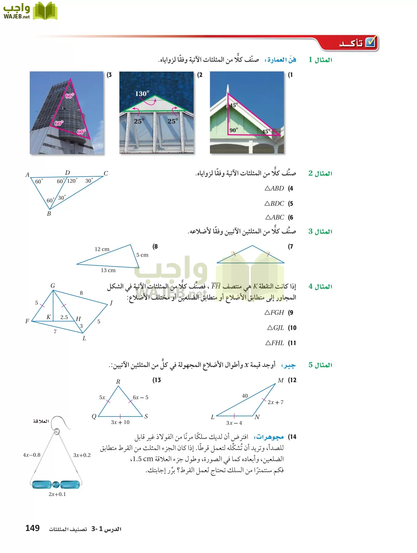 رياضيات 1 مقررات page-148