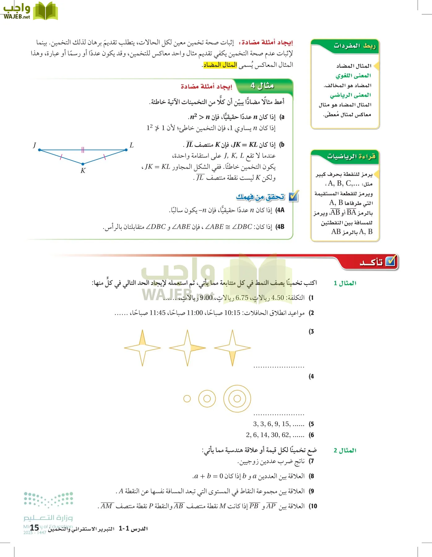 رياضيات 1 مقررات page-14