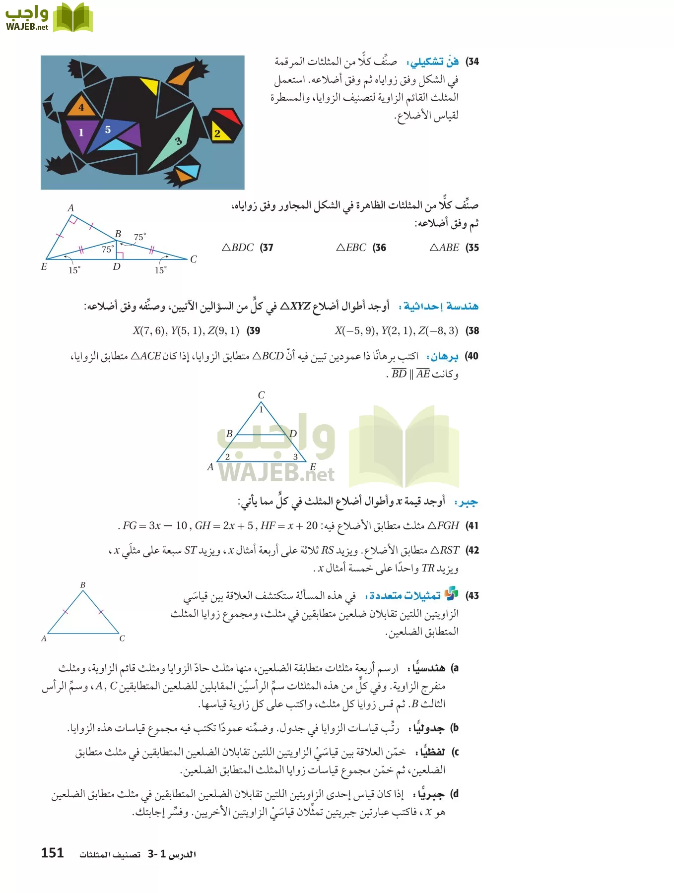 رياضيات 1 مقررات page-150