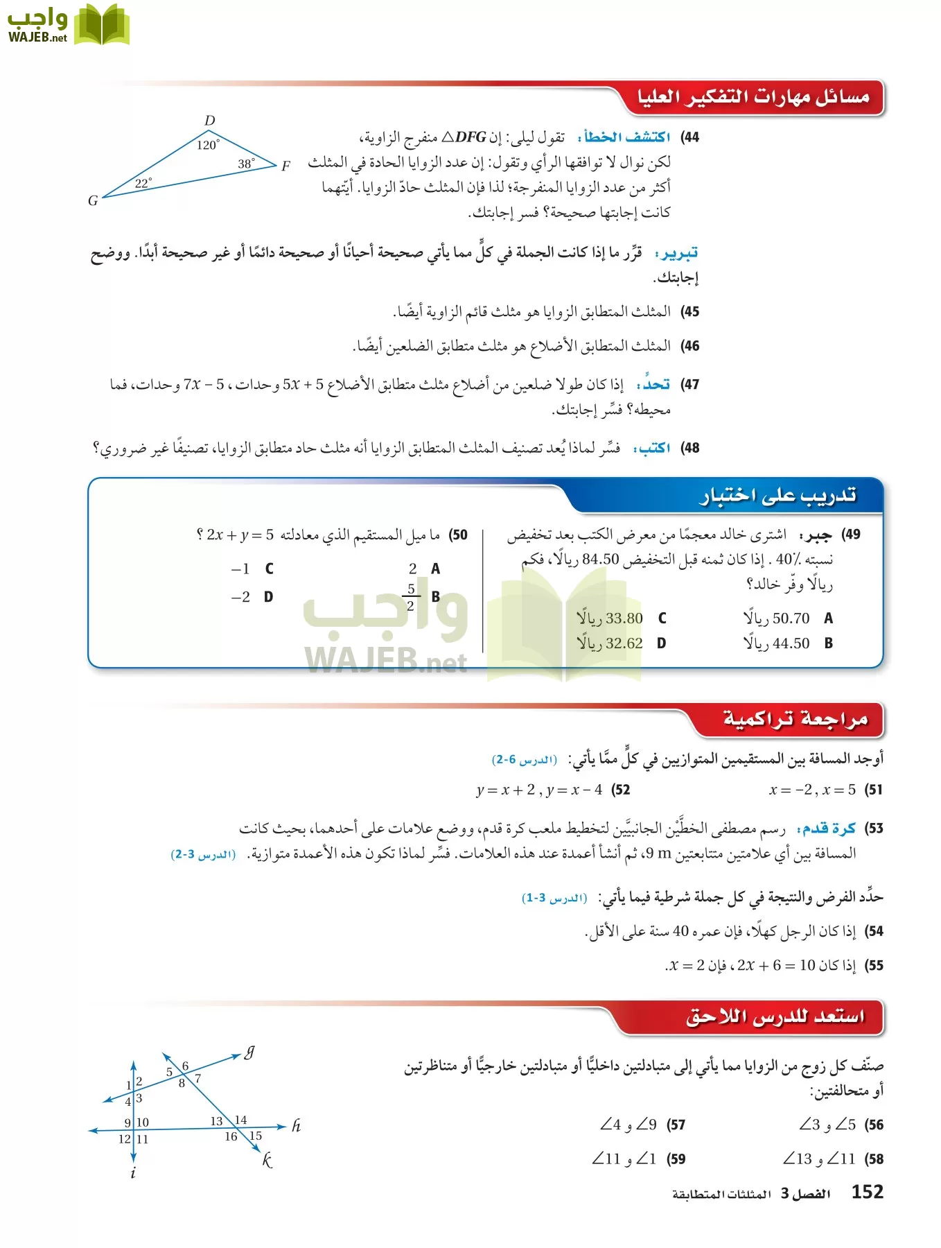 رياضيات 1 مقررات page-151