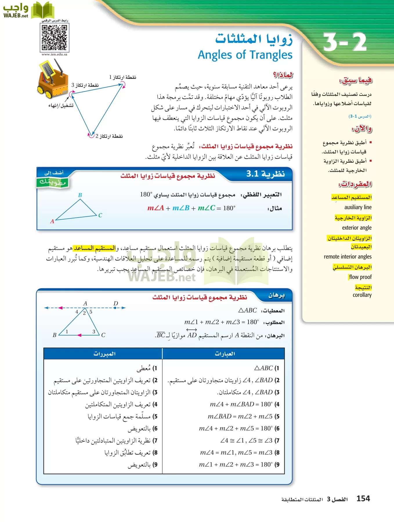 رياضيات 1 مقررات page-153