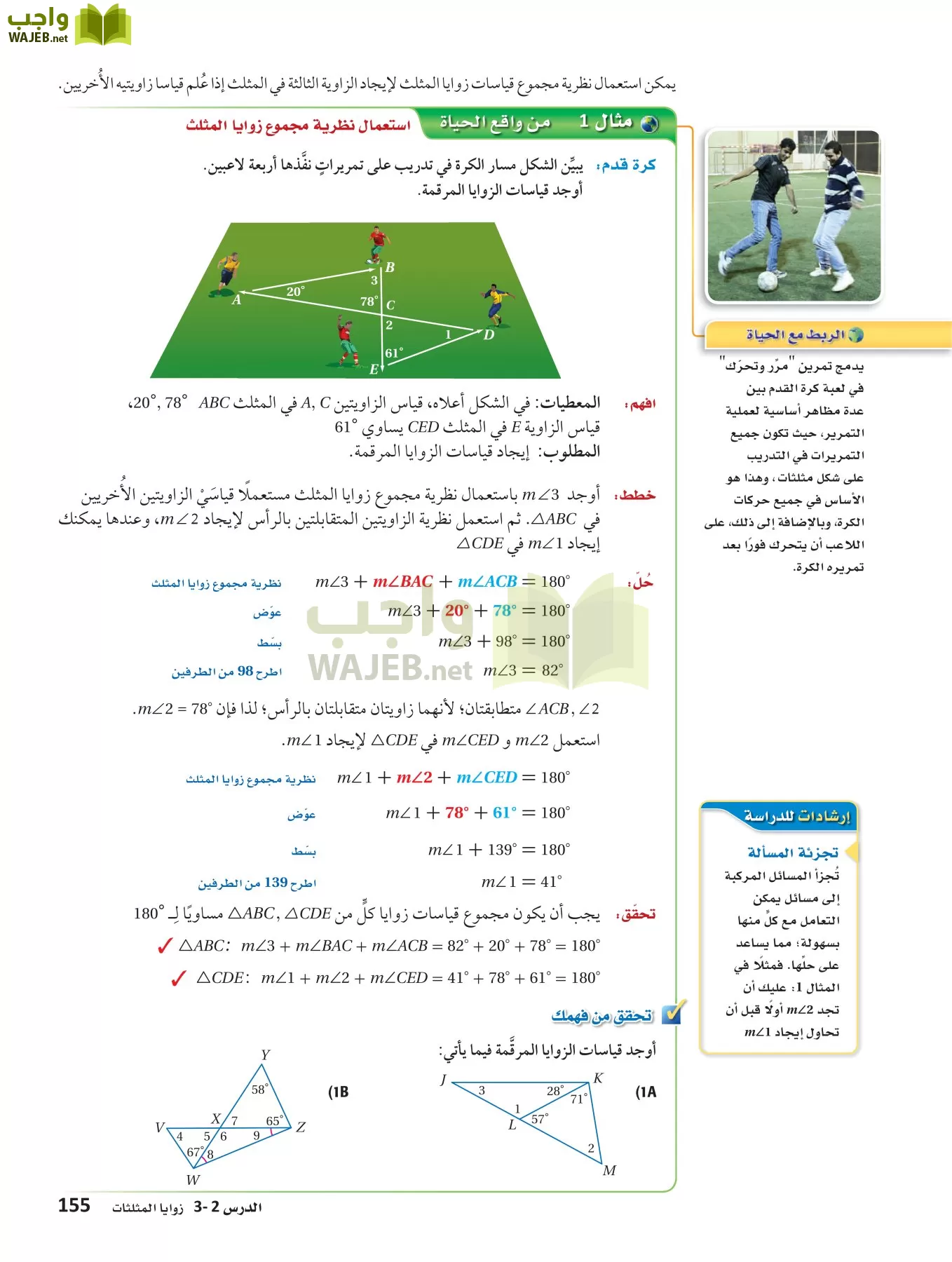 رياضيات 1 مقررات page-154