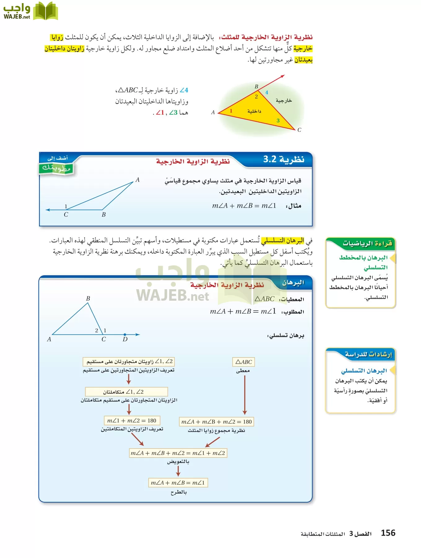 رياضيات 1 مقررات page-155