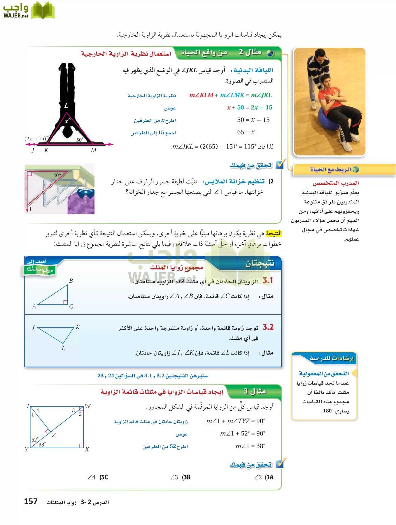 رياضيات 1 مقررات page-156
