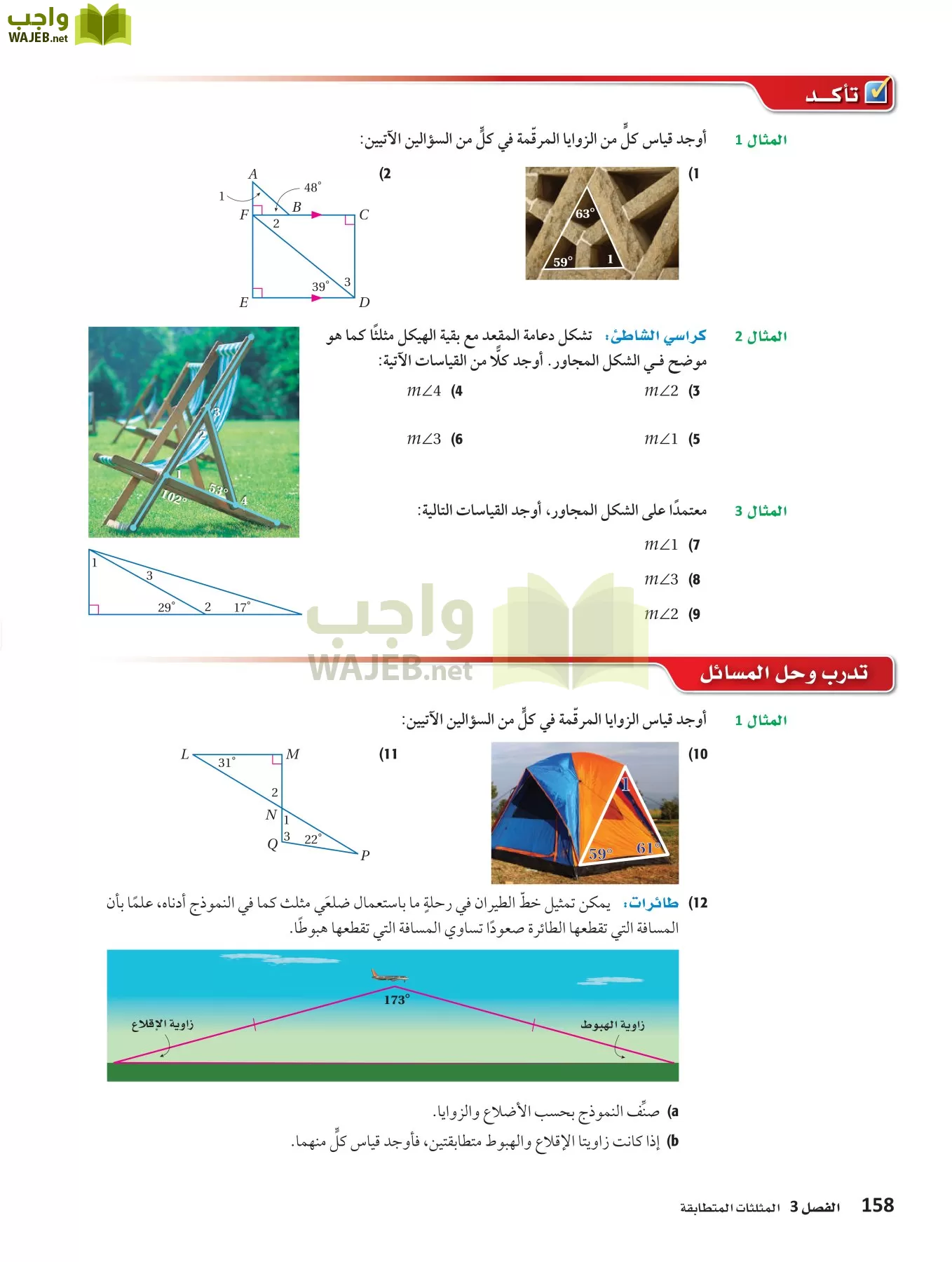 رياضيات 1 مقررات page-157