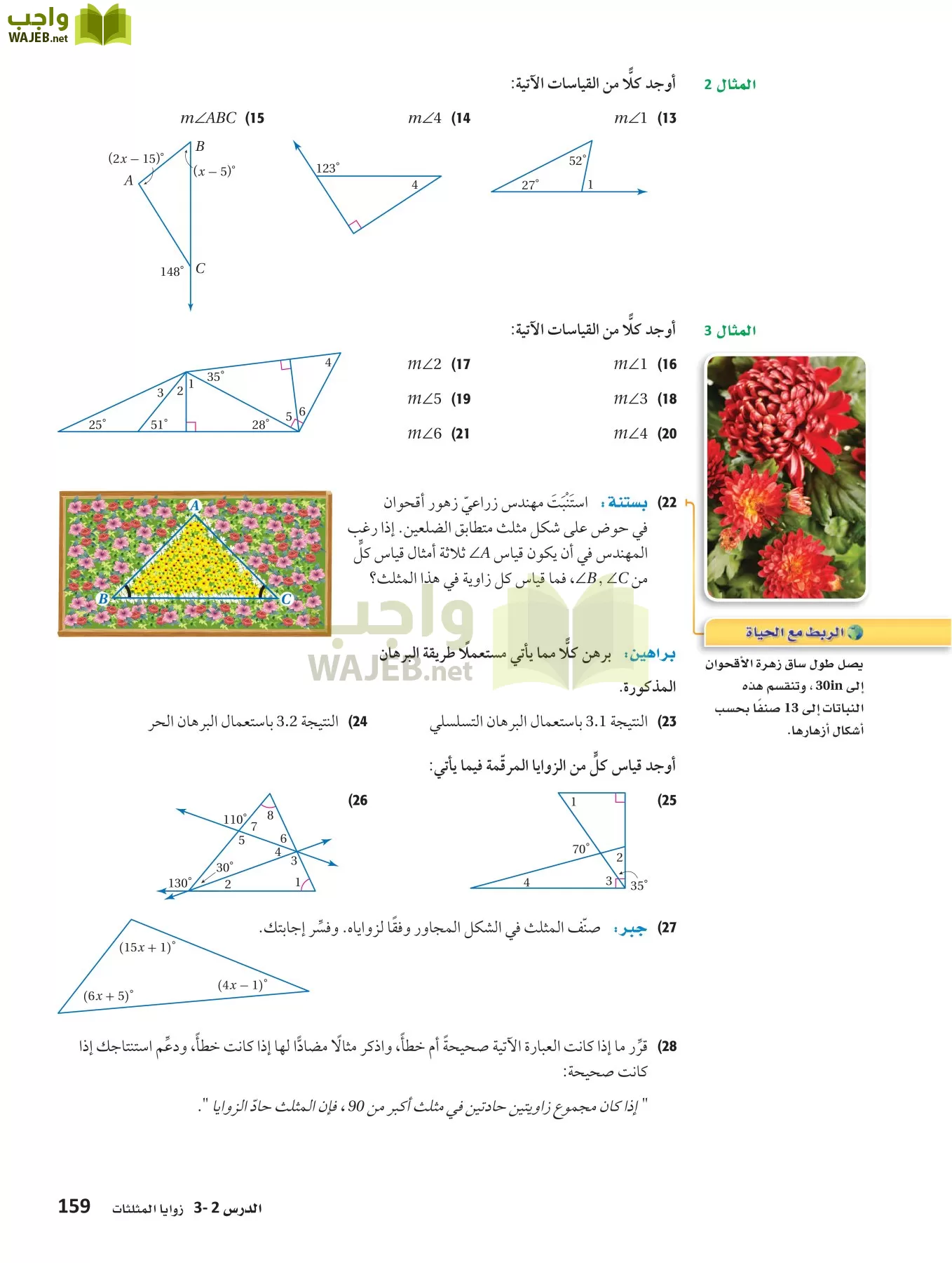 رياضيات 1 مقررات page-158