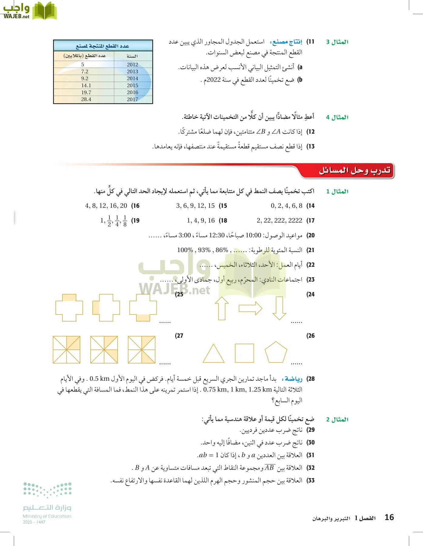 رياضيات 1 مقررات page-15