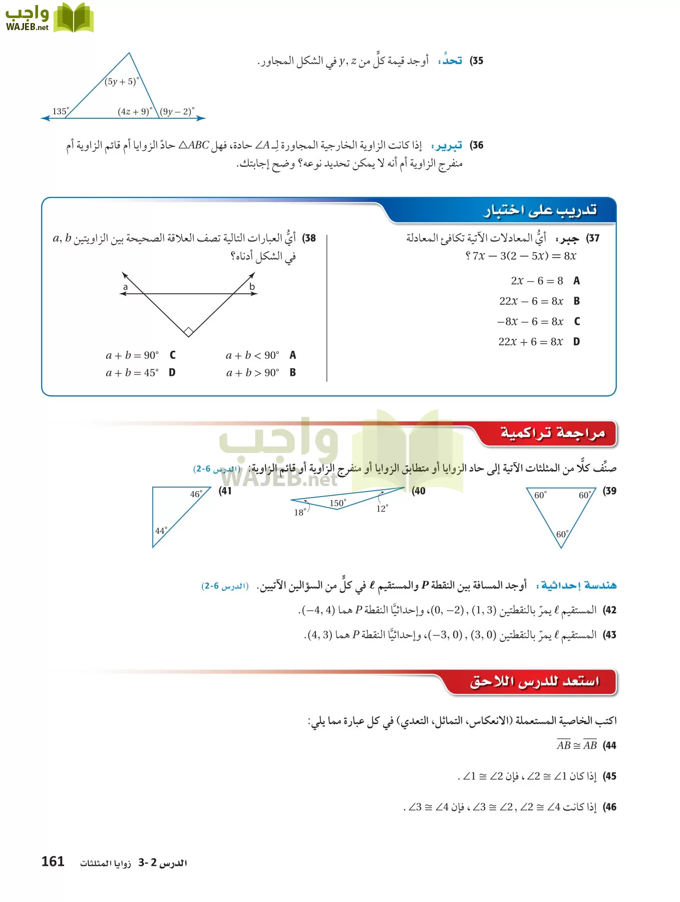 رياضيات 1 مقررات page-160