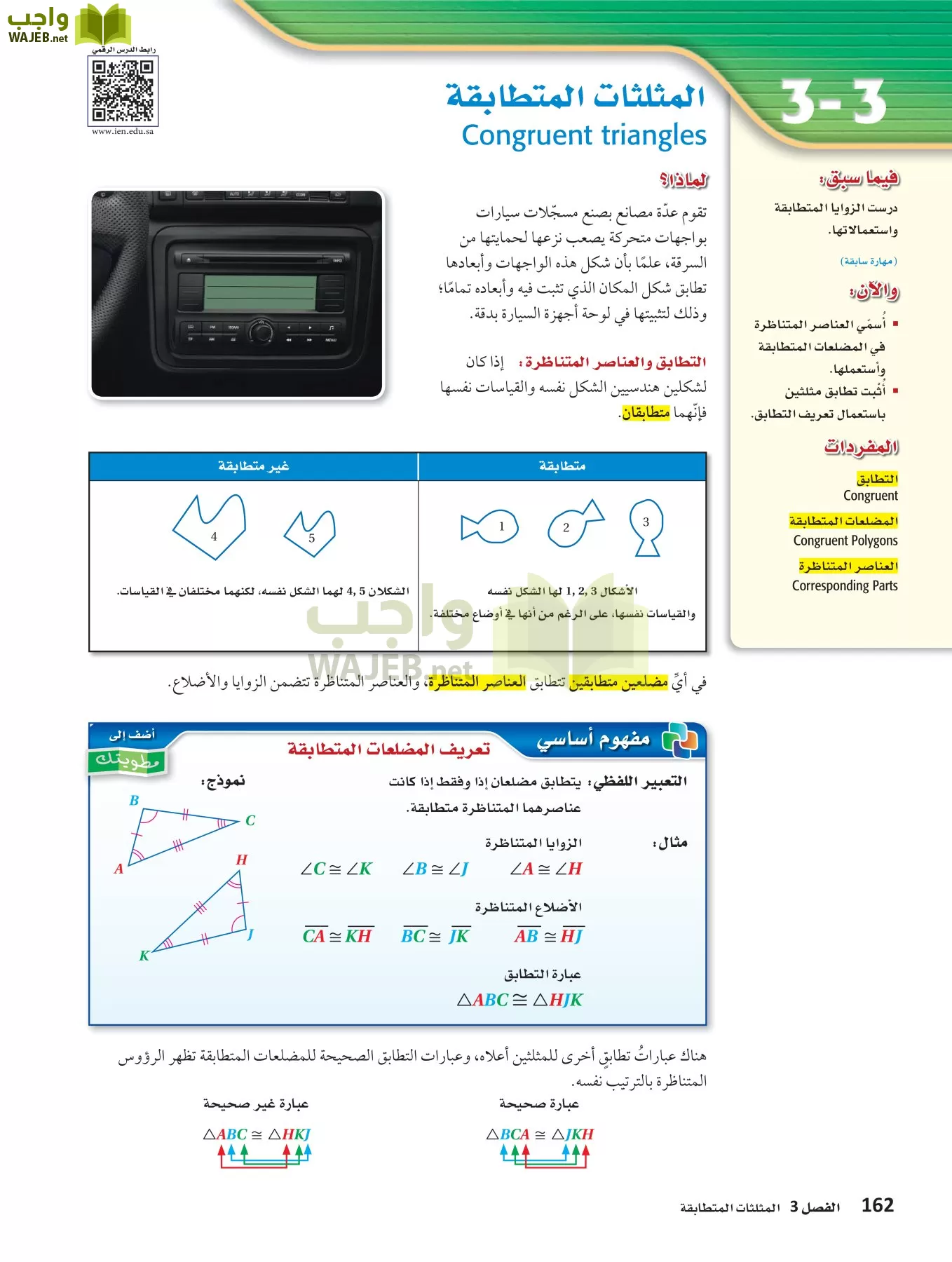 رياضيات 1 مقررات page-161