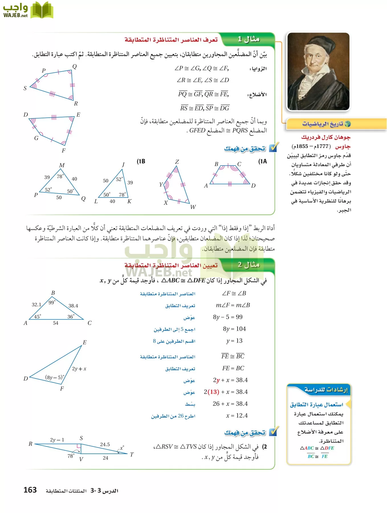 رياضيات 1 مقررات page-162