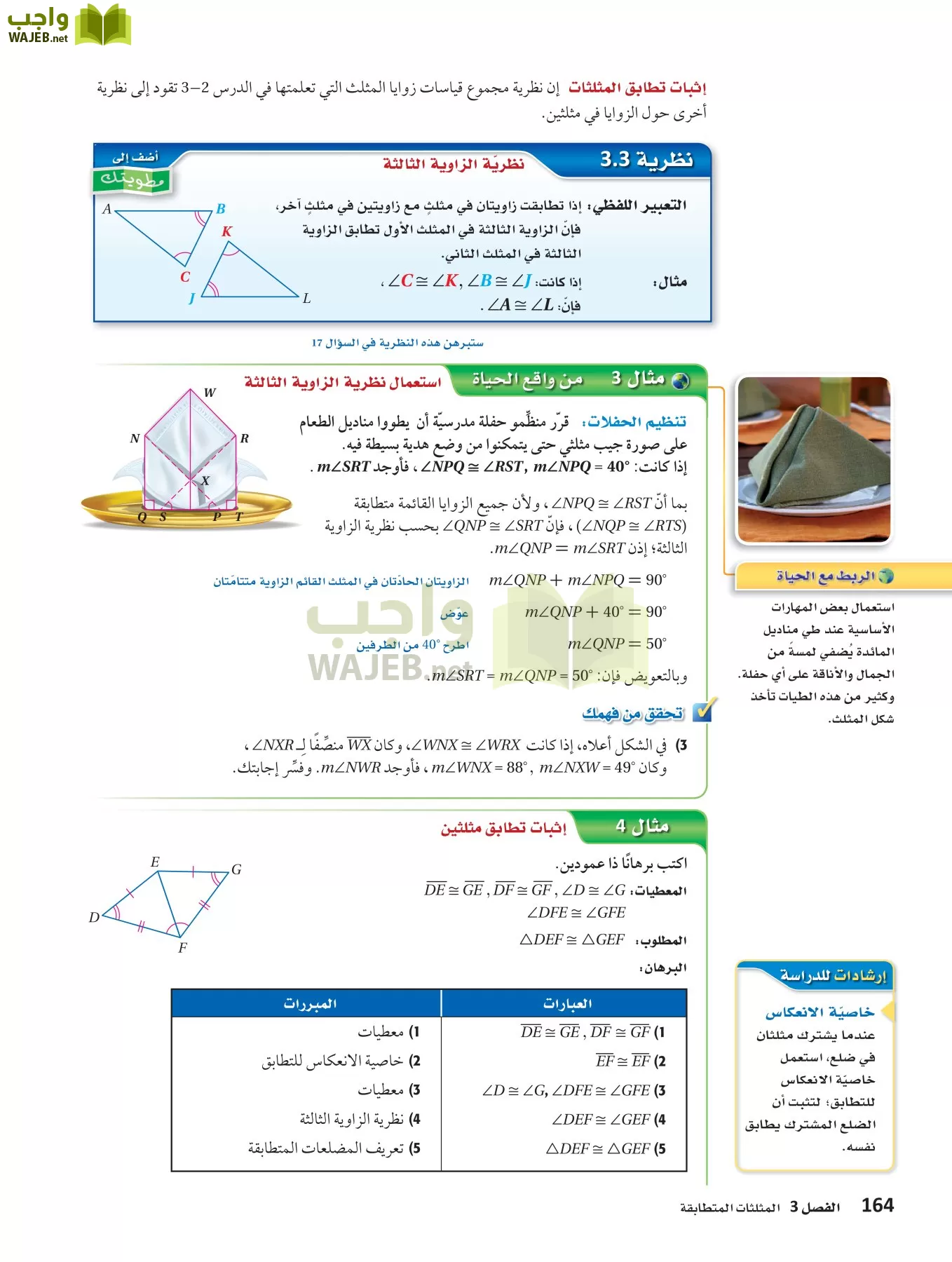 رياضيات 1 مقررات page-163